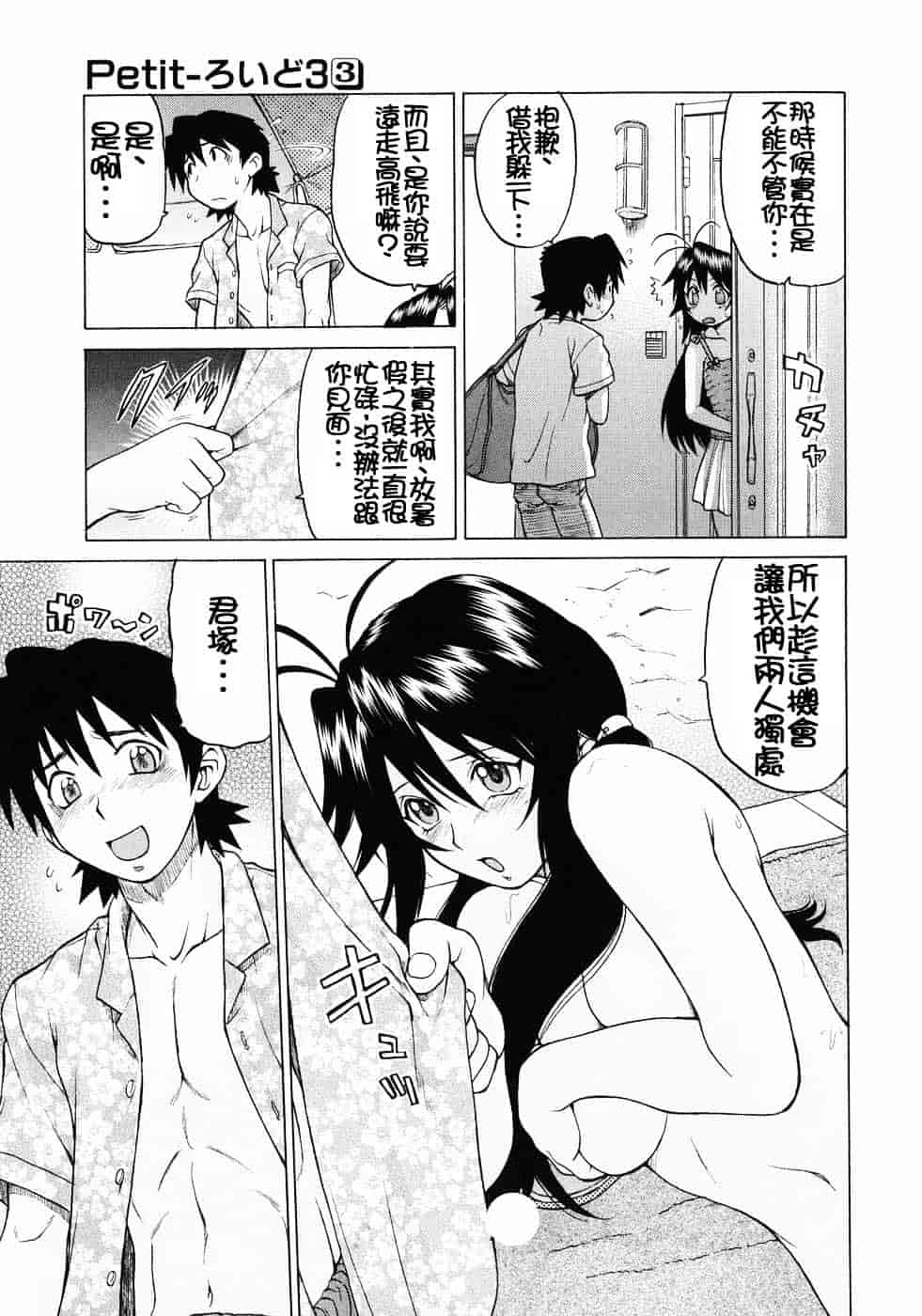 汉化版-[幸田朋弘] Petit-ろいど3 Vol.03_第7集