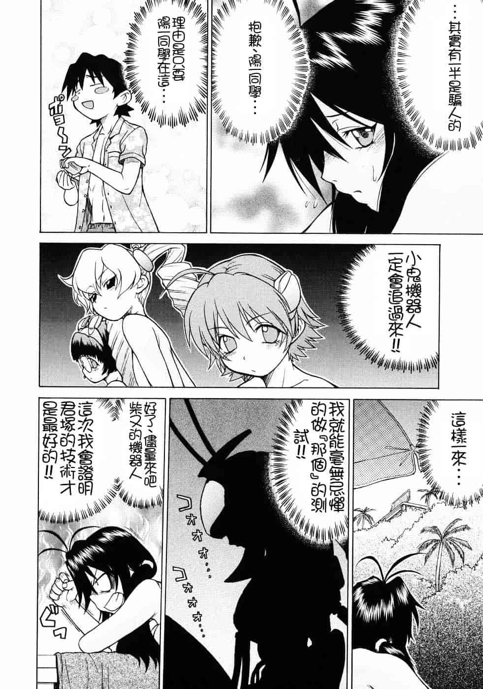 汉化版-[幸田朋弘] Petit-ろいど3 Vol.03_第7集