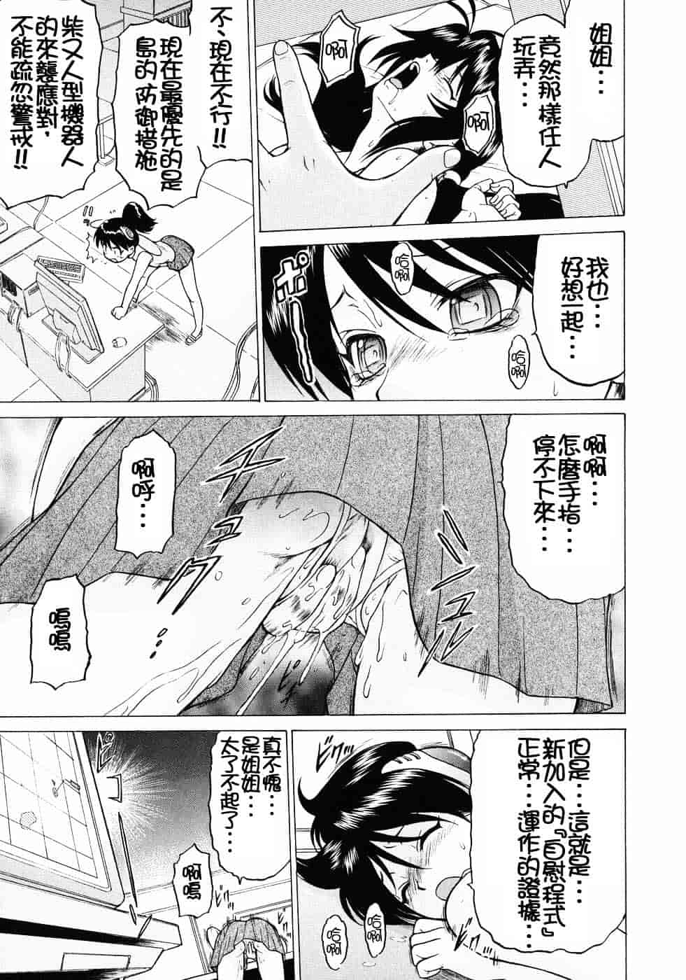 汉化版-[幸田朋弘] Petit-ろいど3 Vol.03_第7集