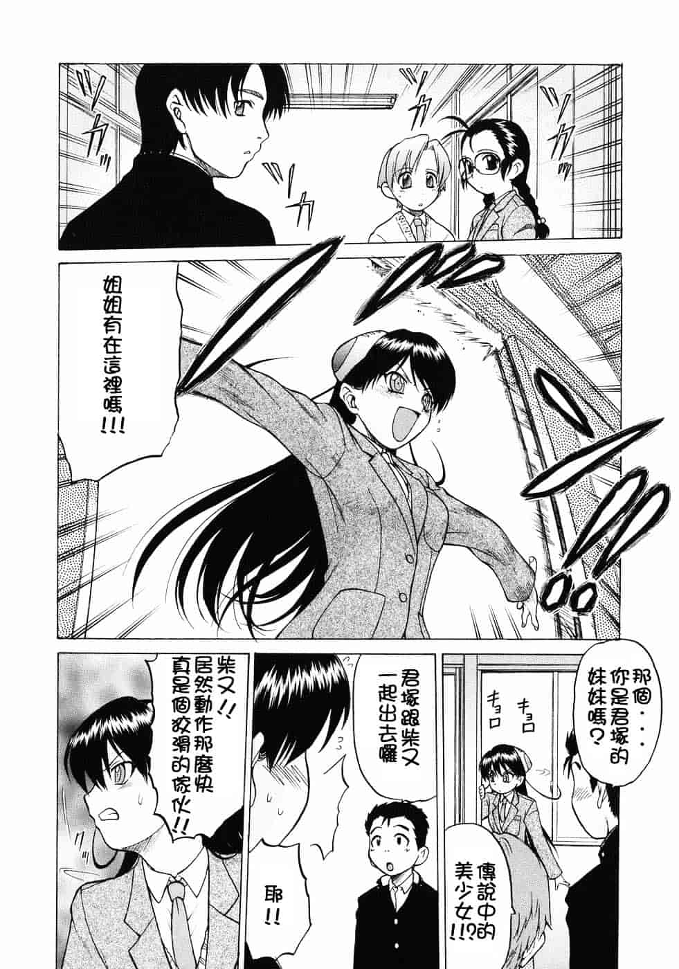 汉化版-[幸田朋弘] Petit-ろいど3 Vol.03_第1集