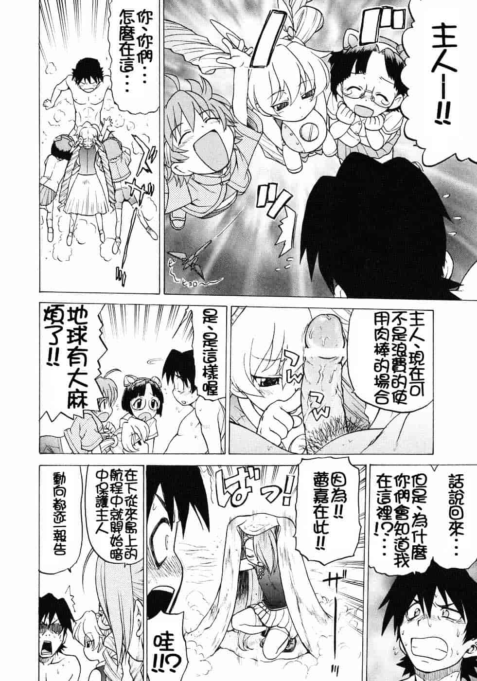 汉化版-[幸田朋弘] Petit-ろいど3 Vol.03_第7集