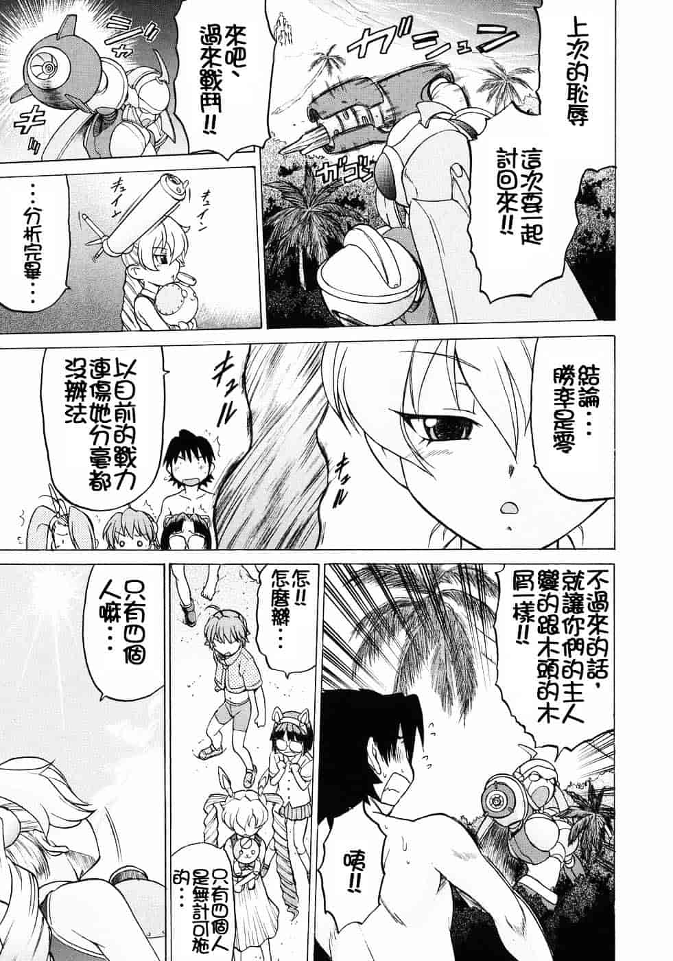 汉化版-[幸田朋弘] Petit-ろいど3 Vol.03_第7集