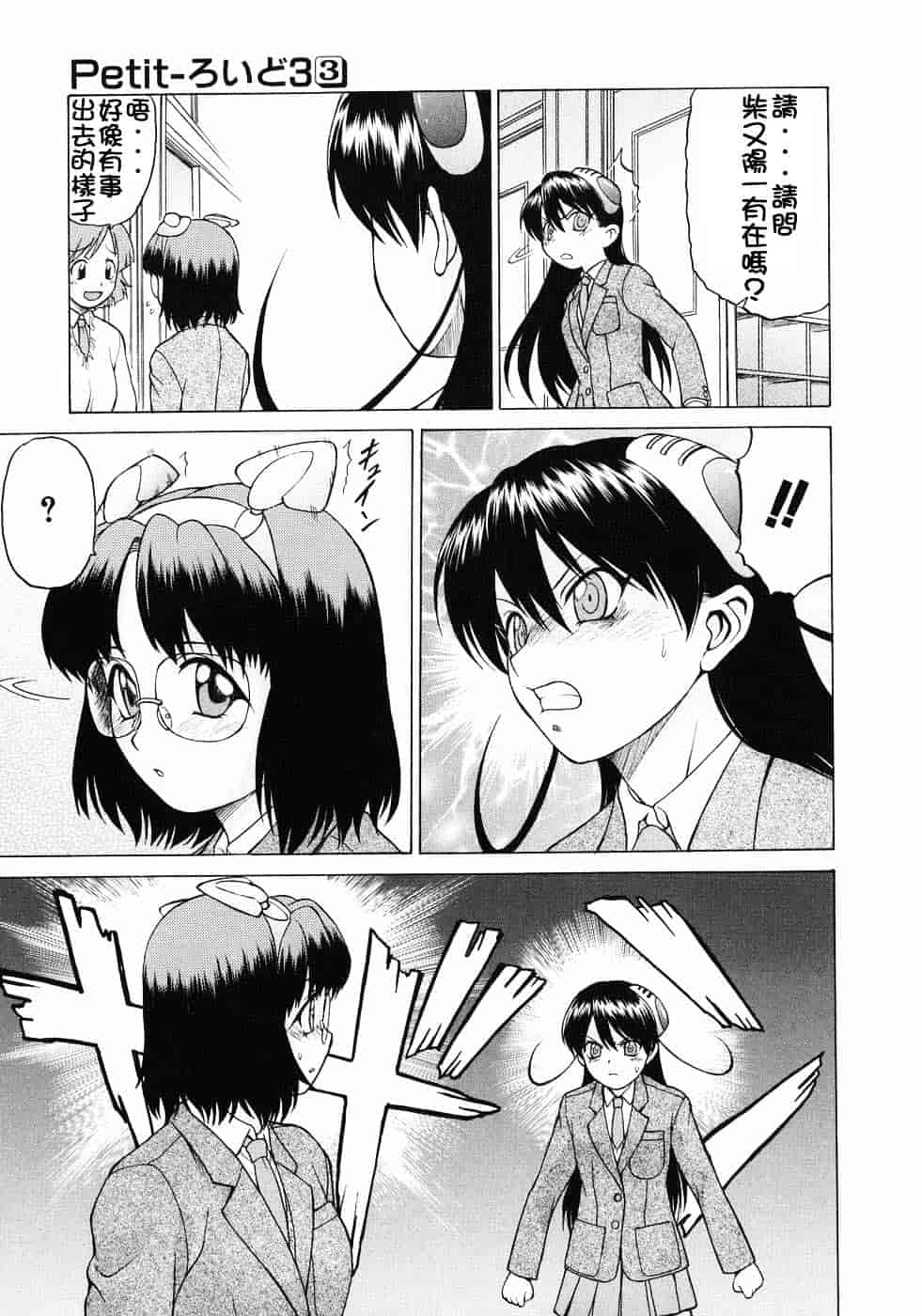 汉化版-[幸田朋弘] Petit-ろいど3 Vol.03_第1集