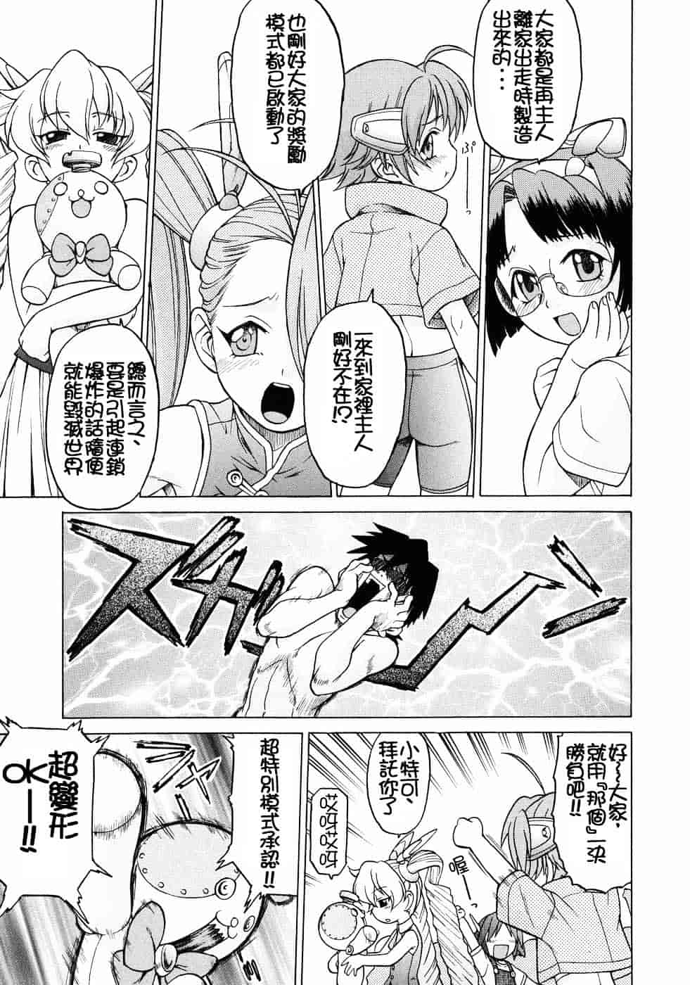 汉化版-[幸田朋弘] Petit-ろいど3 Vol.03_第8集