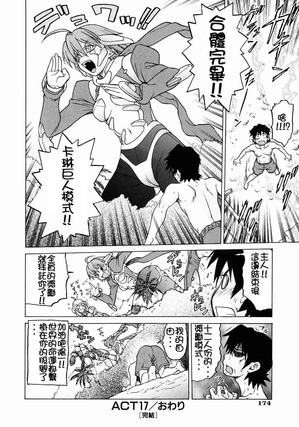 汉化版-[幸田朋弘] Petit-ろいど3 Vol.03_第8集