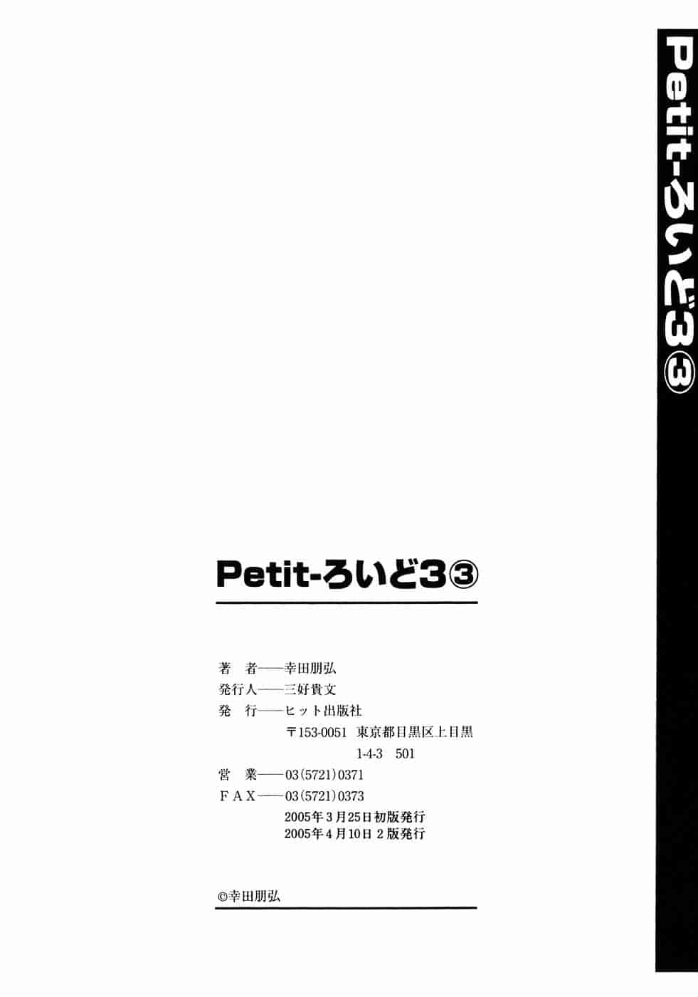 汉化版-[幸田朋弘] Petit-ろいど3 Vol.03_第8集