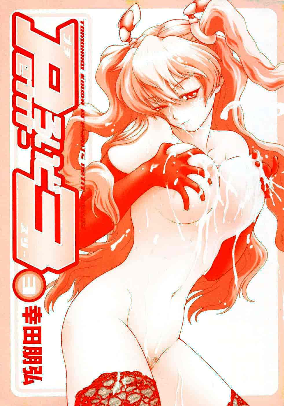 汉化版-[幸田朋弘] Petit-ろいど3 Vol.03_第8集