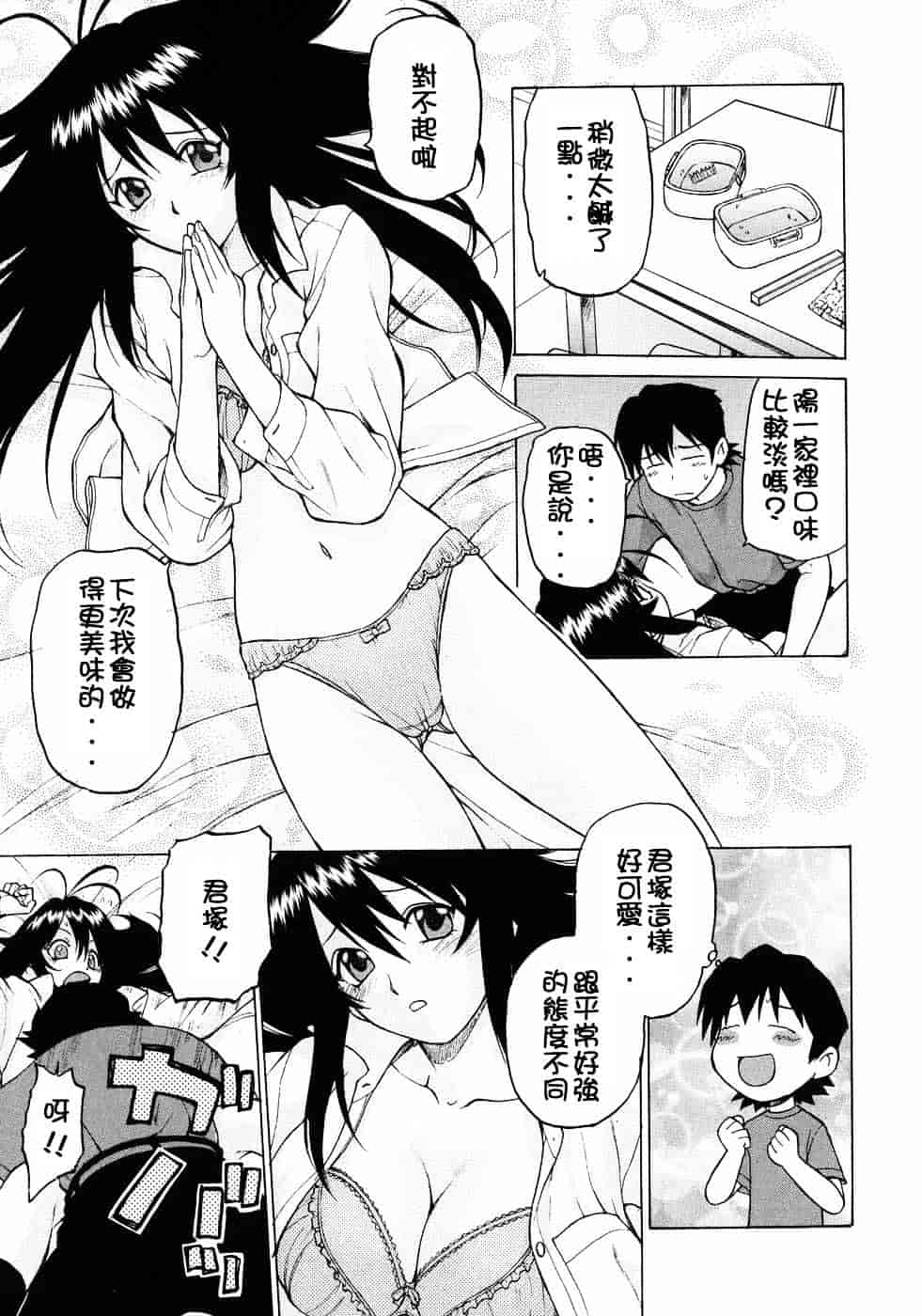 汉化版-[幸田朋弘] Petit-ろいど3 Vol.03_第1集