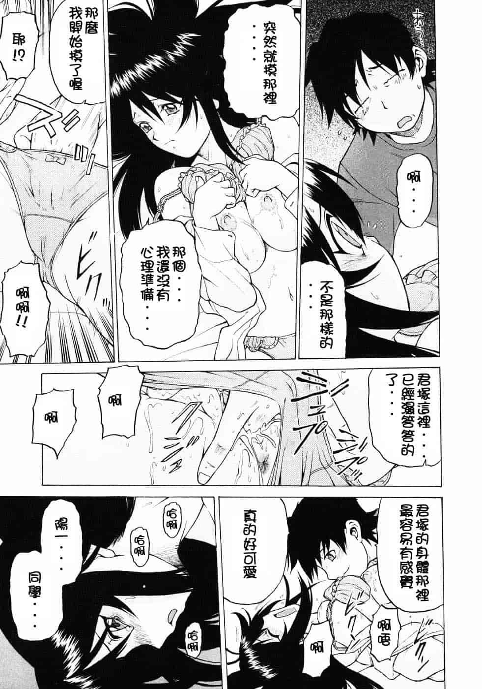 汉化版-[幸田朋弘] Petit-ろいど3 Vol.03_第1集