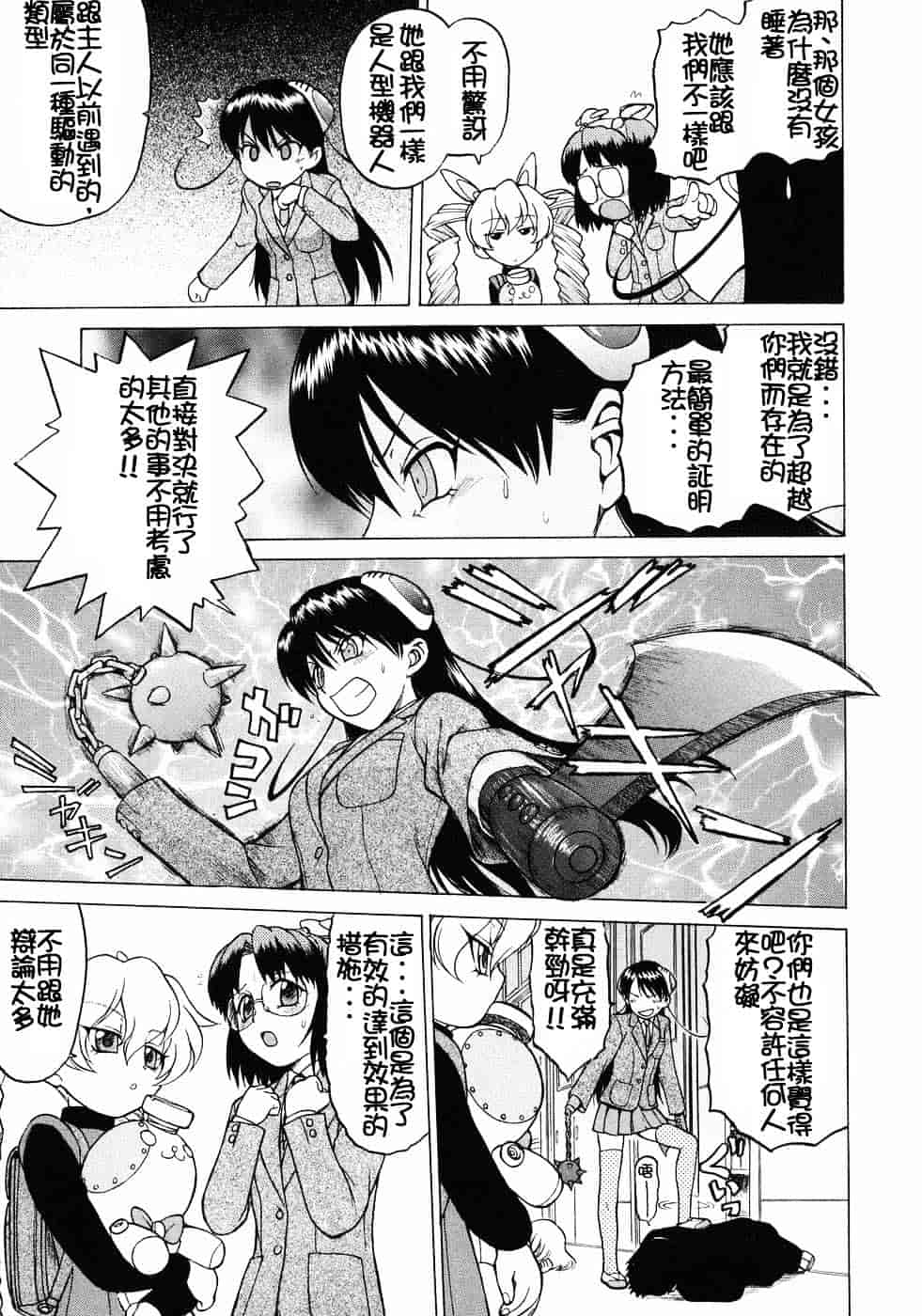 汉化版-[幸田朋弘] Petit-ろいど3 Vol.03_第2集