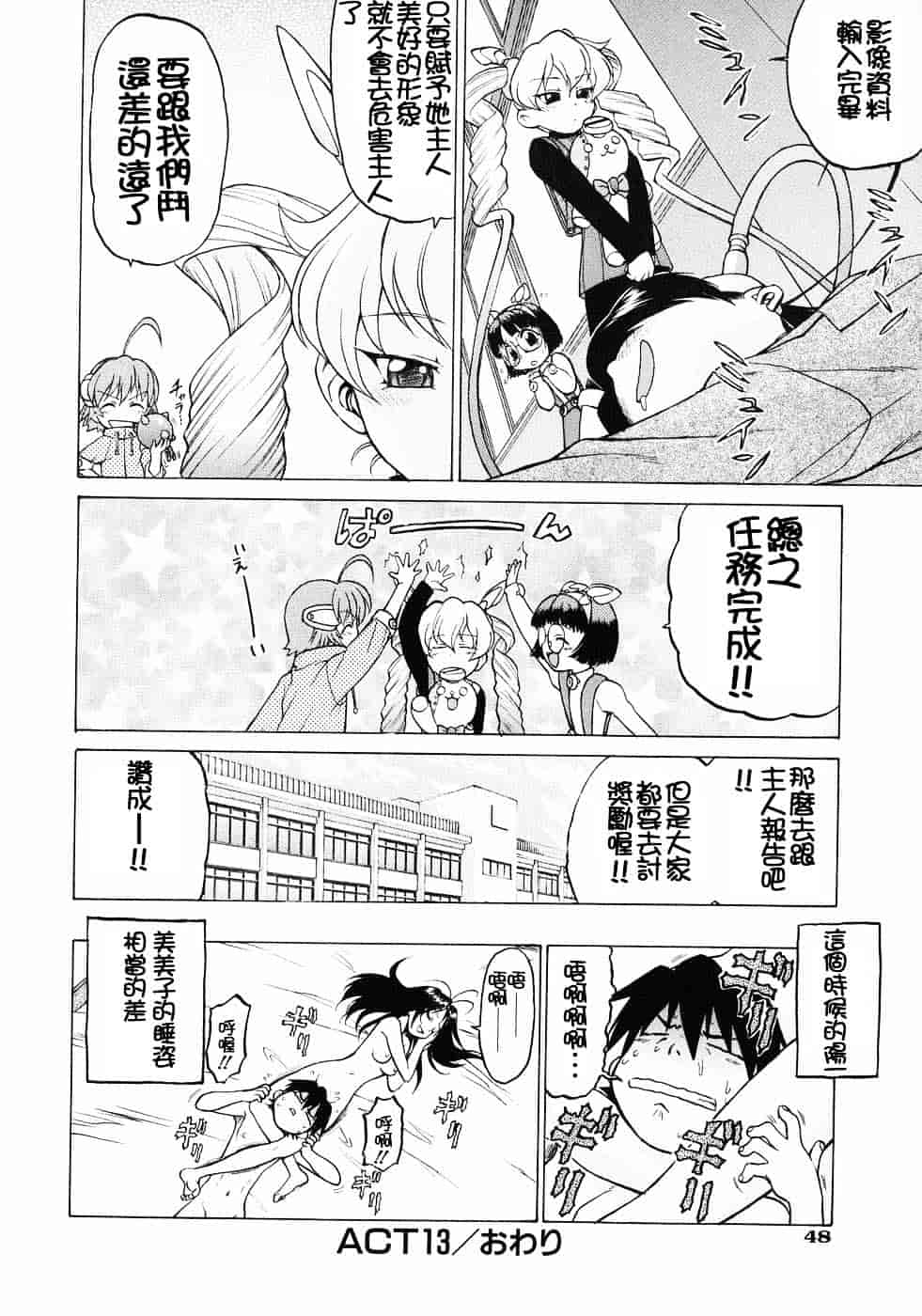 汉化版-[幸田朋弘] Petit-ろいど3 Vol.03_第3集