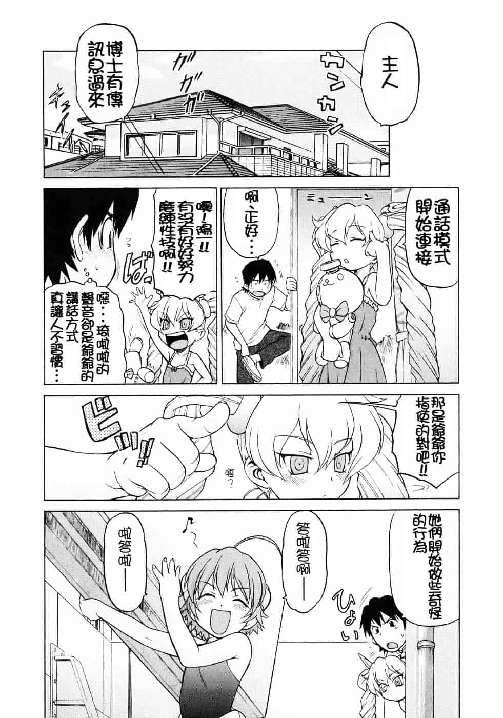 汉化版-[幸田朋弘] Petit-ろいど3 Vol.03_第3集