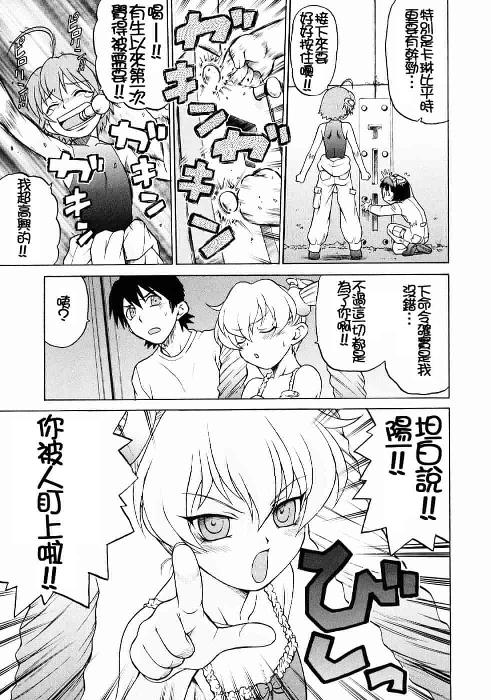 汉化版-[幸田朋弘] Petit-ろいど3 Vol.03_第3集