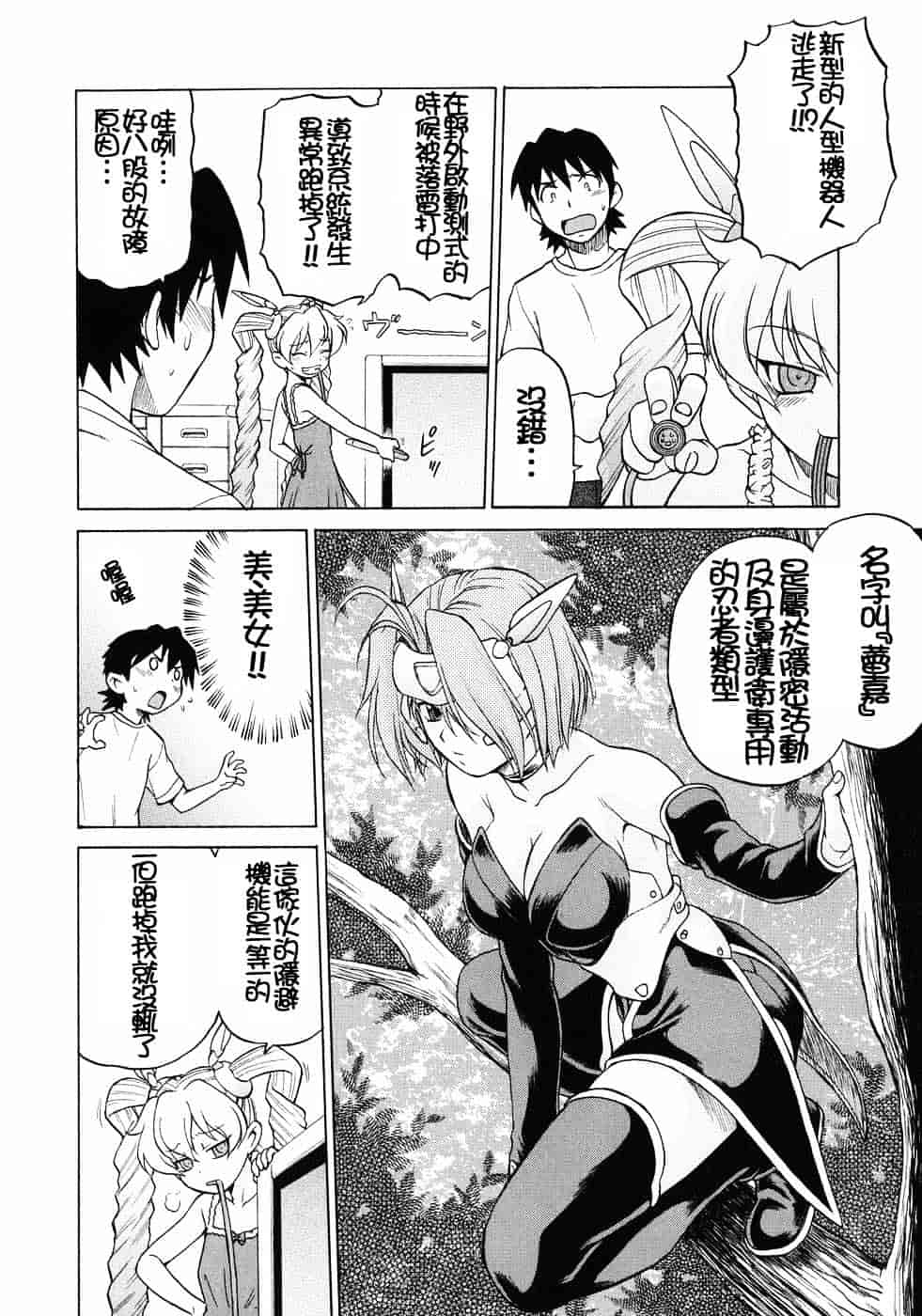 汉化版-[幸田朋弘] Petit-ろいど3 Vol.03_第3集