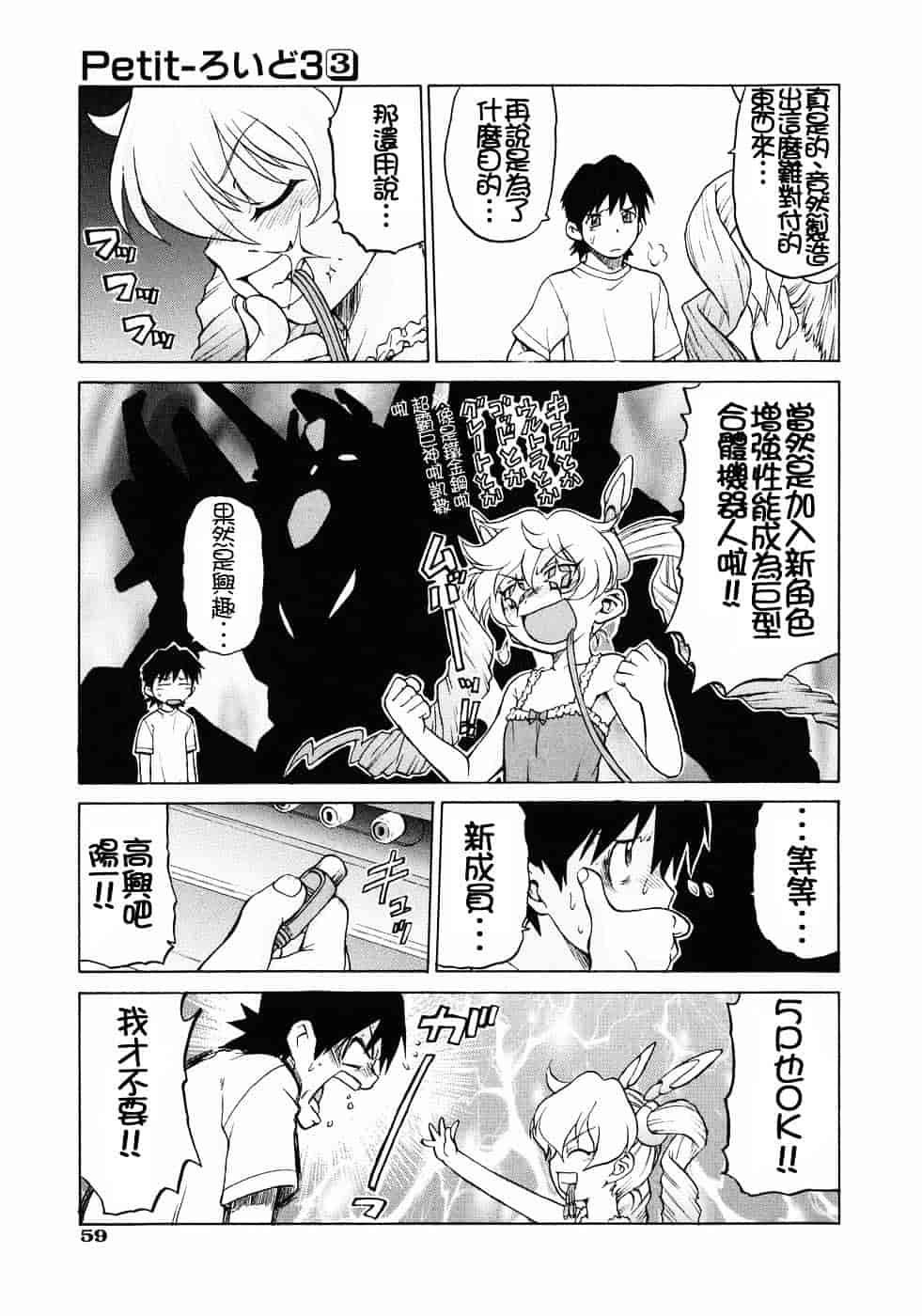 汉化版-[幸田朋弘] Petit-ろいど3 Vol.03_第3集