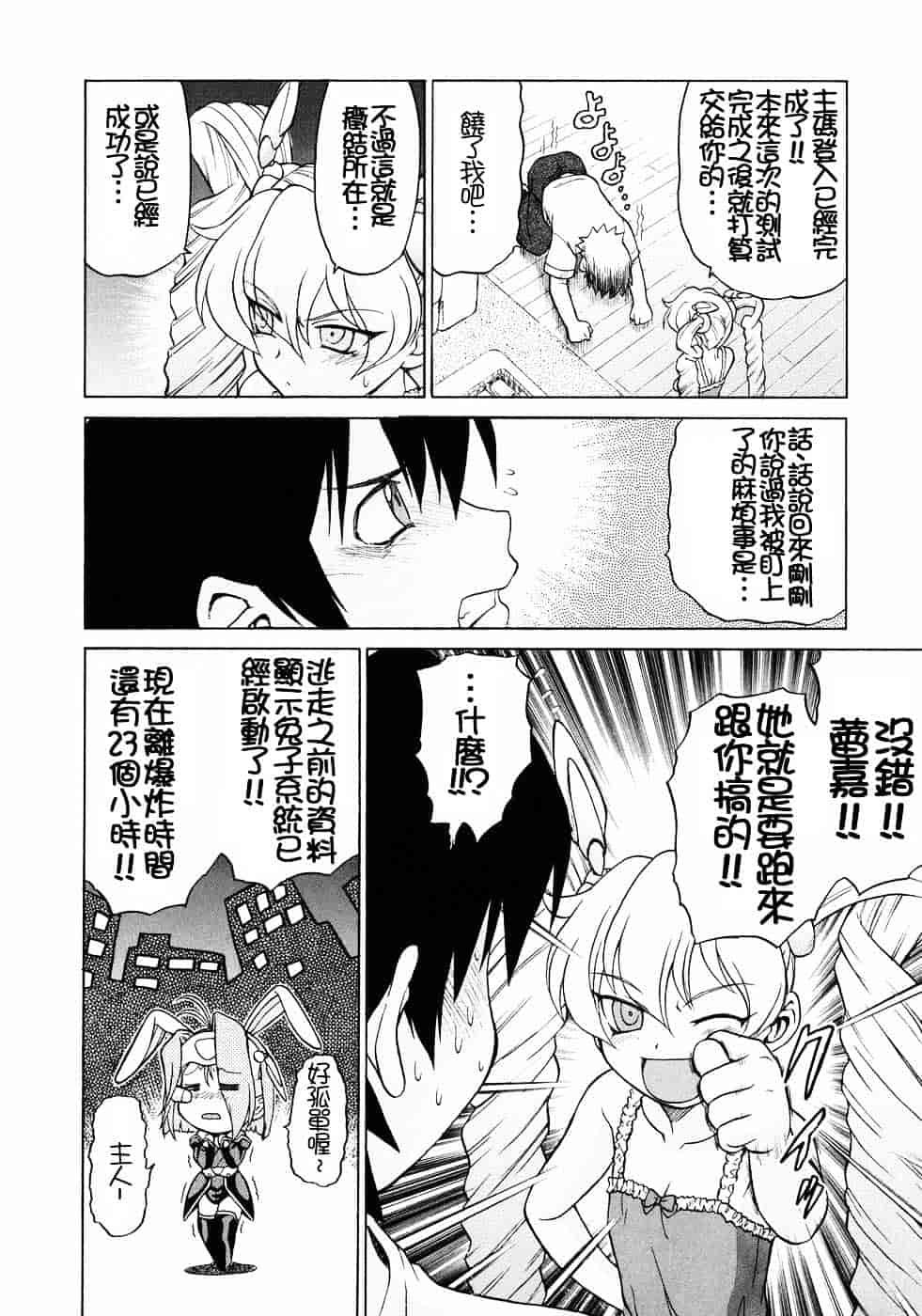 汉化版-[幸田朋弘] Petit-ろいど3 Vol.03_第3集