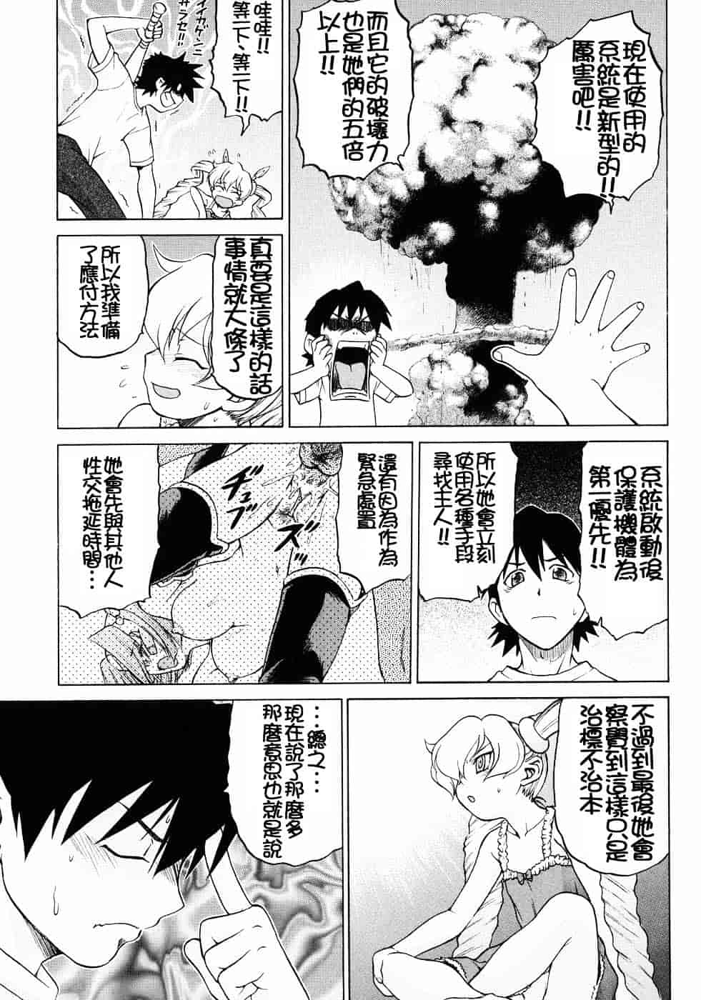 汉化版-[幸田朋弘] Petit-ろいど3 Vol.03_第3集