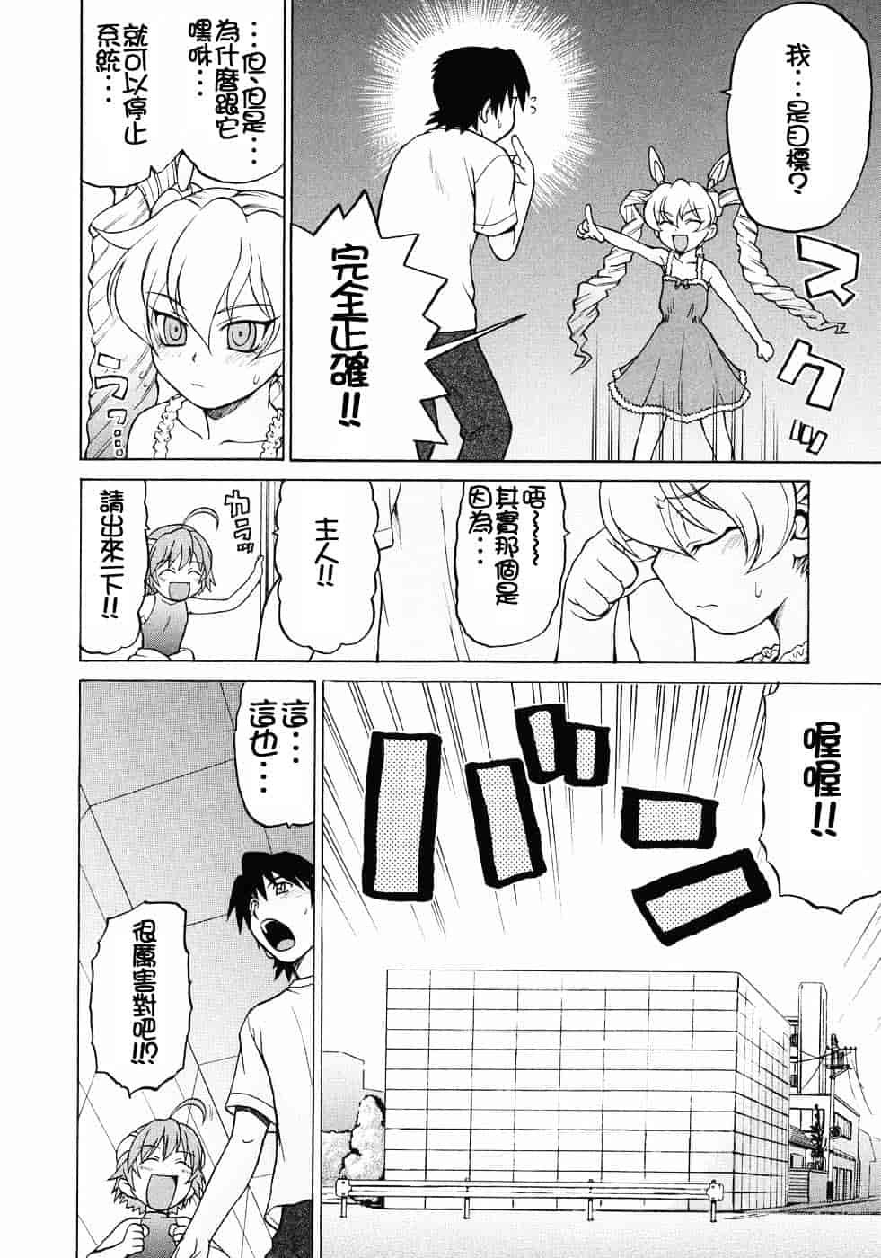 汉化版-[幸田朋弘] Petit-ろいど3 Vol.03_第3集