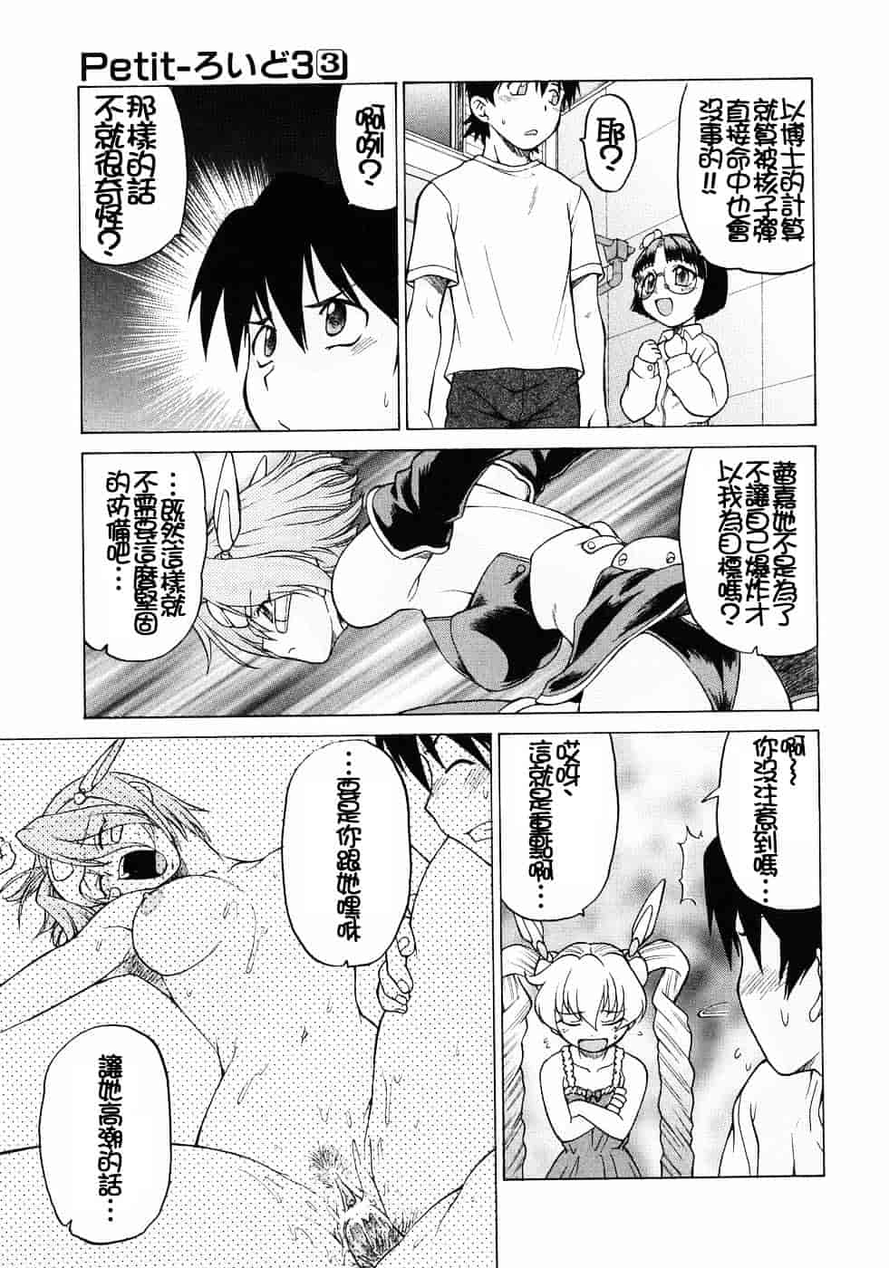 汉化版-[幸田朋弘] Petit-ろいど3 Vol.03_第3集