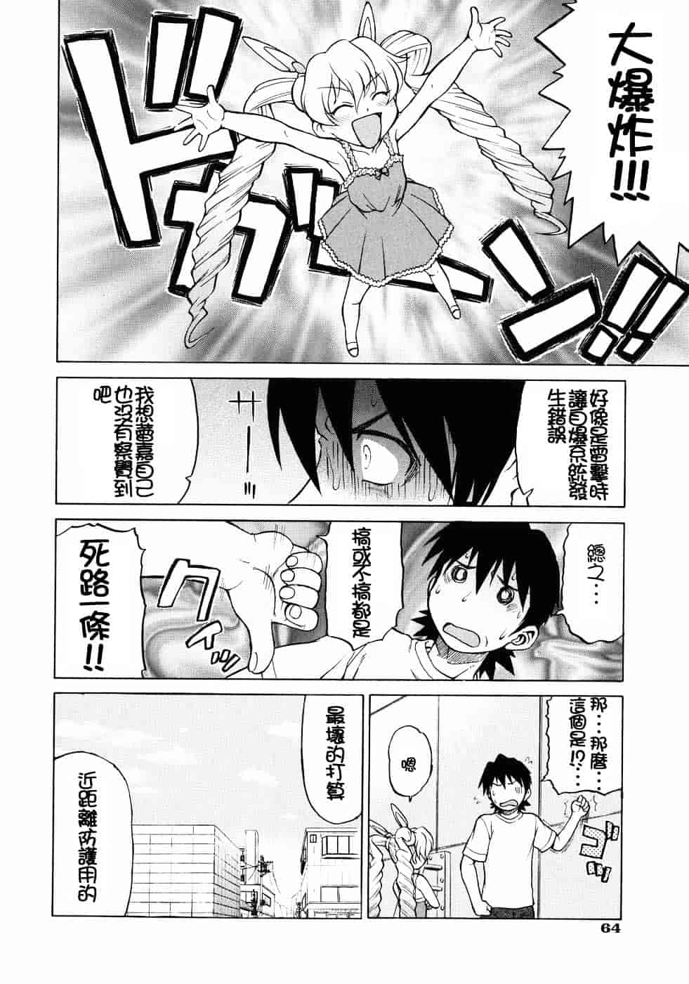 汉化版-[幸田朋弘] Petit-ろいど3 Vol.03_第3集