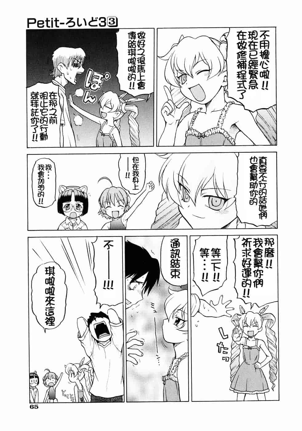 汉化版-[幸田朋弘] Petit-ろいど3 Vol.03_第3集
