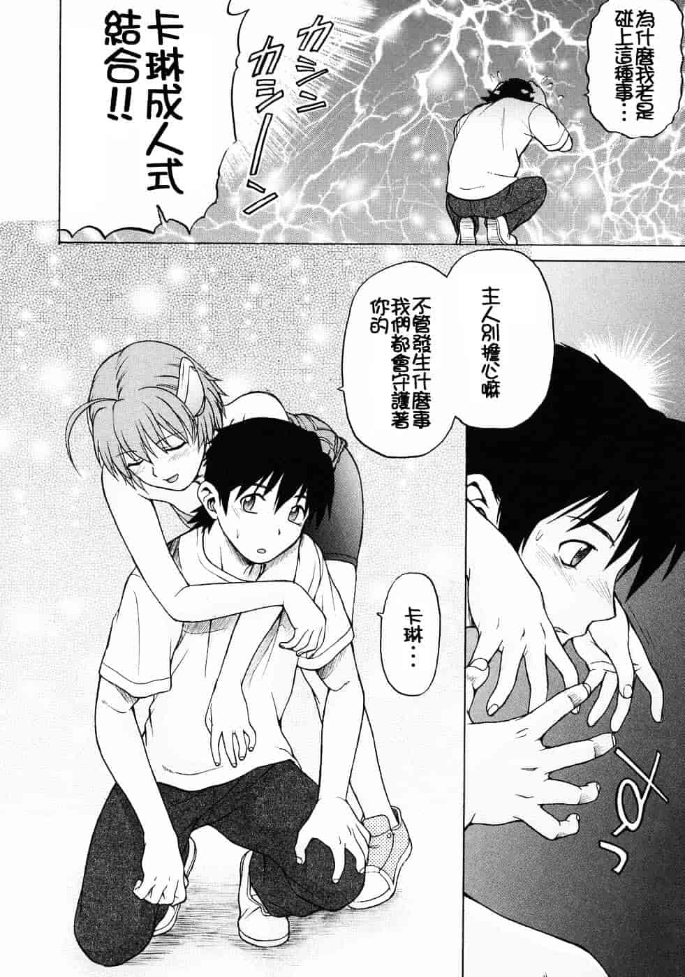 汉化版-[幸田朋弘] Petit-ろいど3 Vol.03_第3集