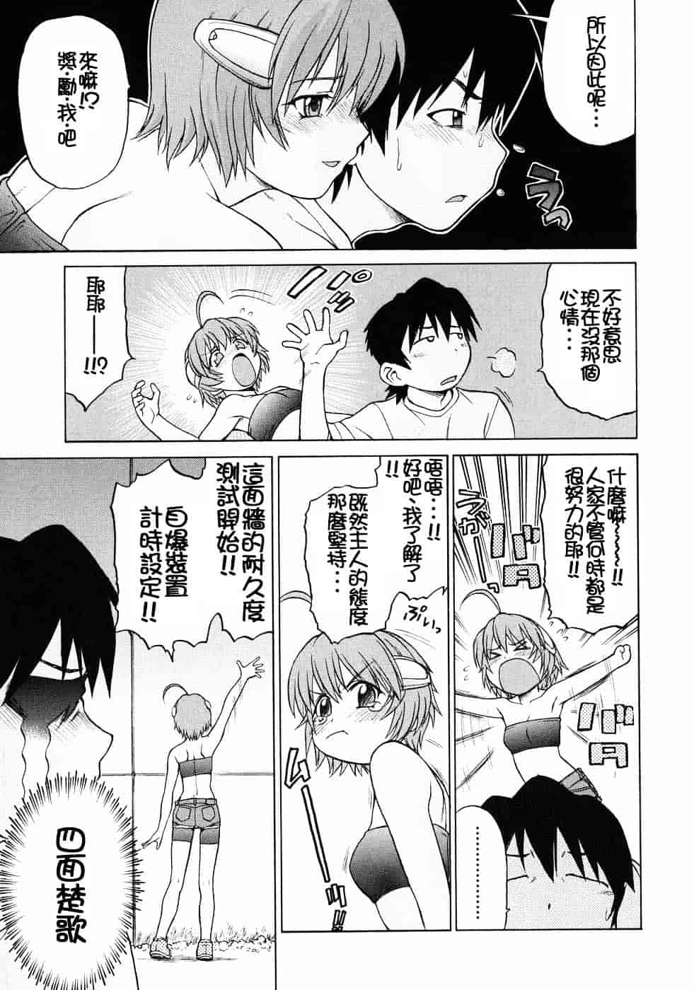 汉化版-[幸田朋弘] Petit-ろいど3 Vol.03_第3集