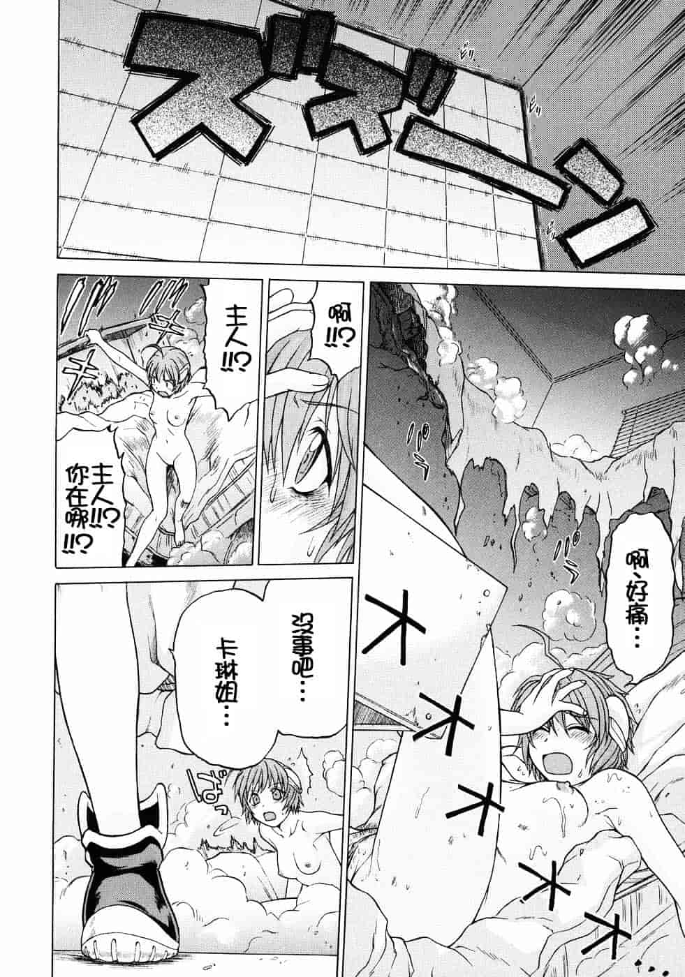 汉化版-[幸田朋弘] Petit-ろいど3 Vol.03_第4集