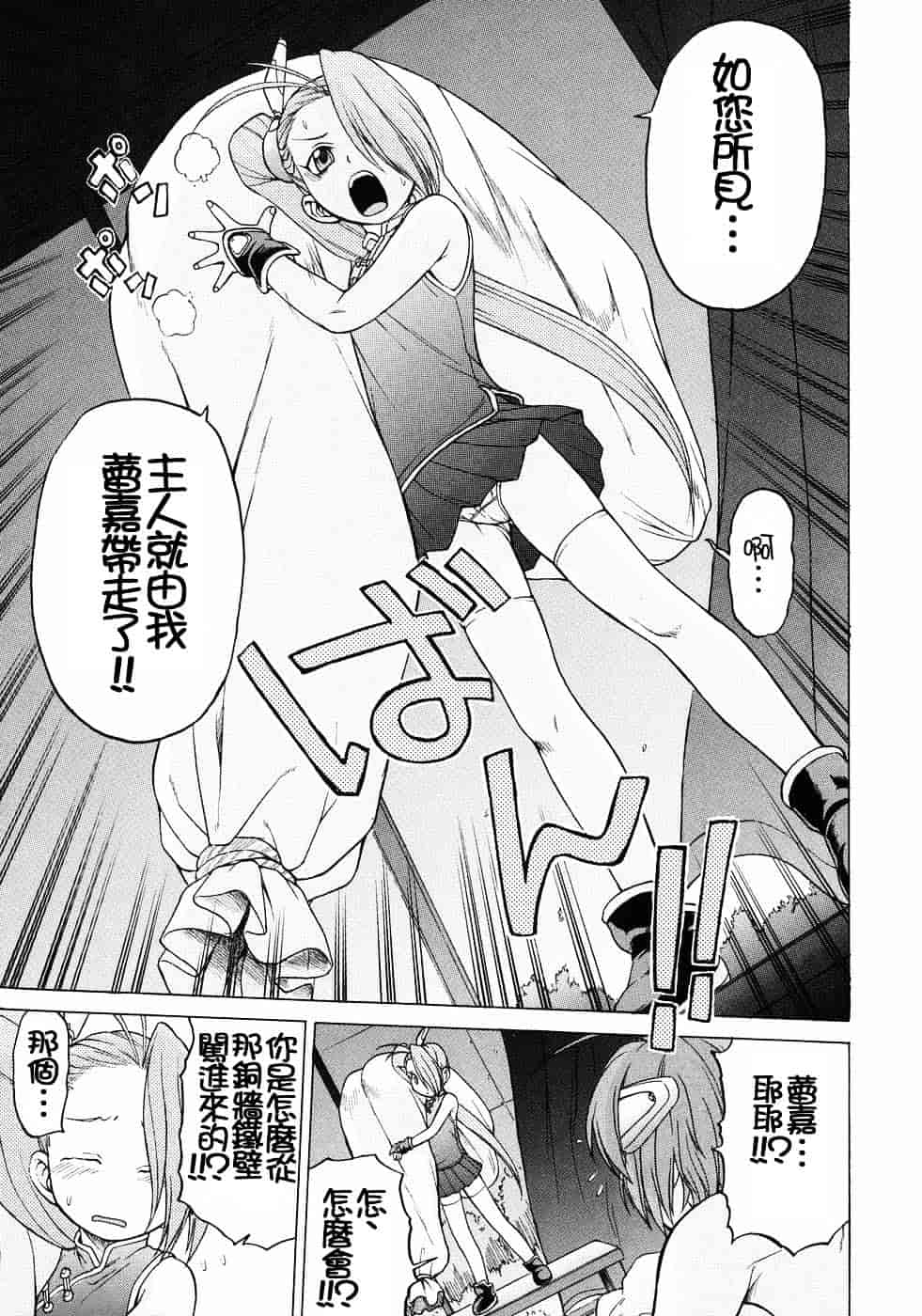 汉化版-[幸田朋弘] Petit-ろいど3 Vol.03_第4集