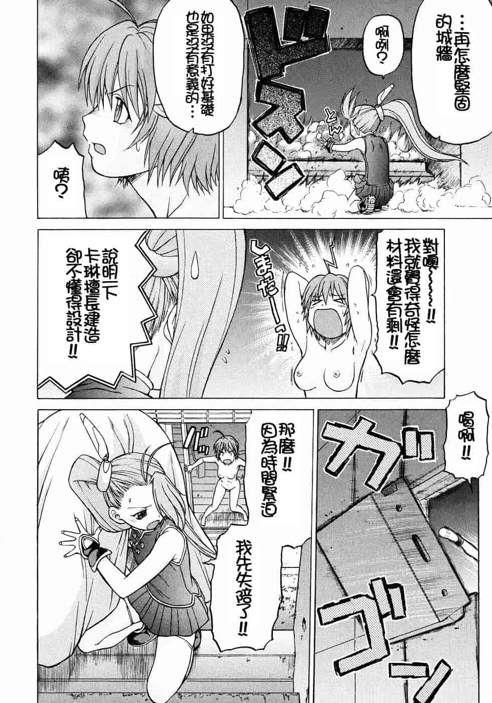 汉化版-[幸田朋弘] Petit-ろいど3 Vol.03_第4集