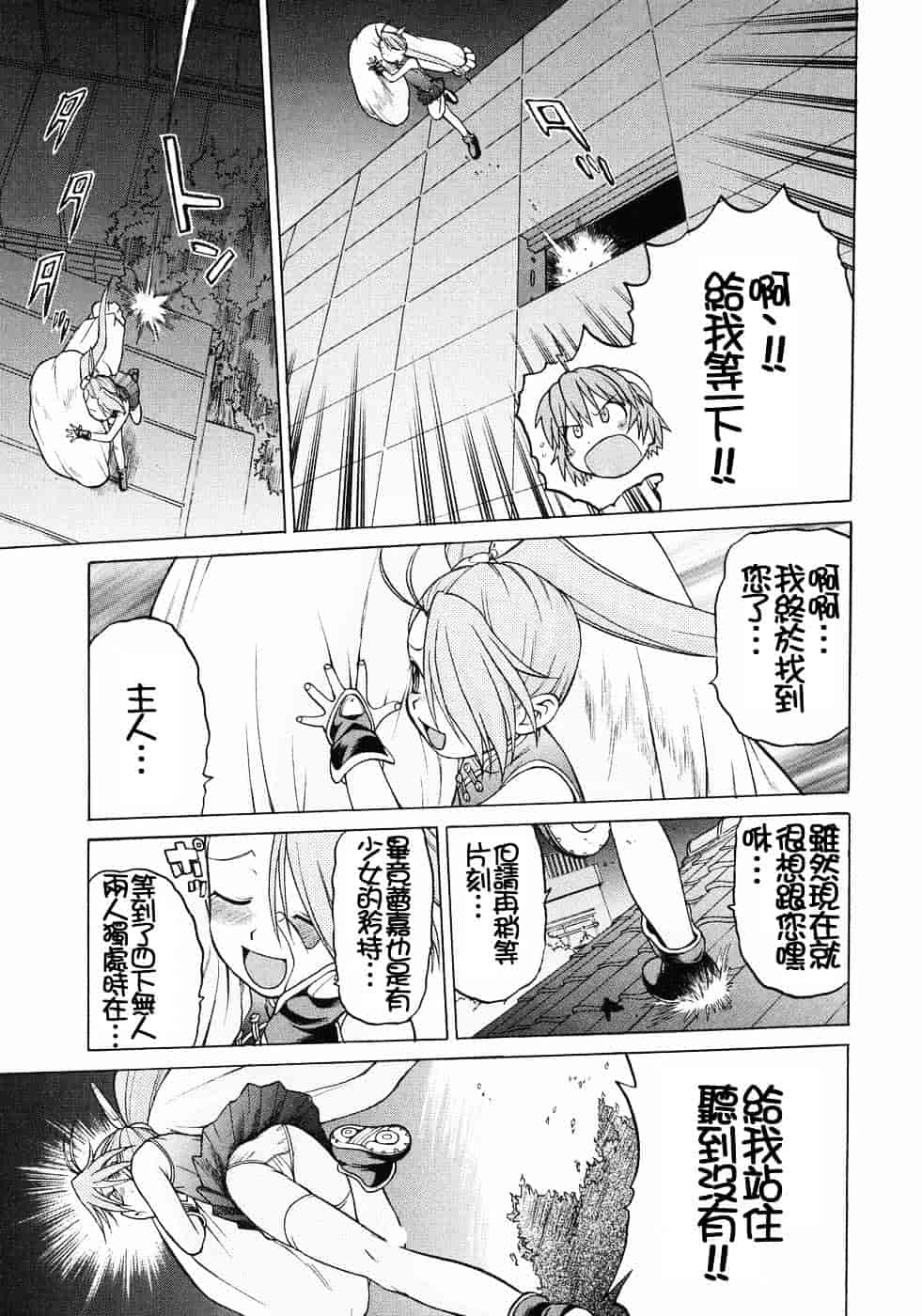 汉化版-[幸田朋弘] Petit-ろいど3 Vol.03_第4集