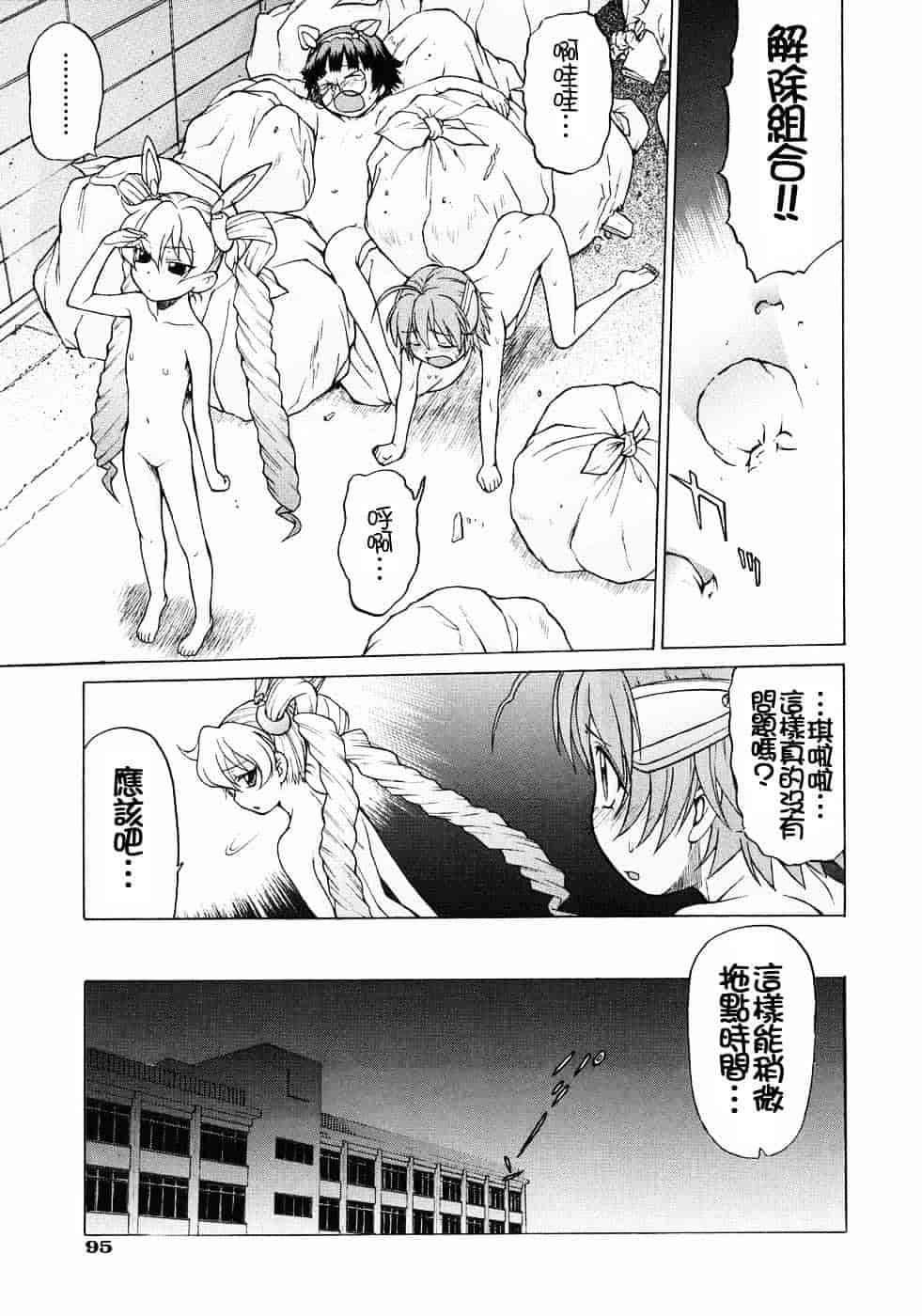 汉化版-[幸田朋弘] Petit-ろいど3 Vol.03_第5集