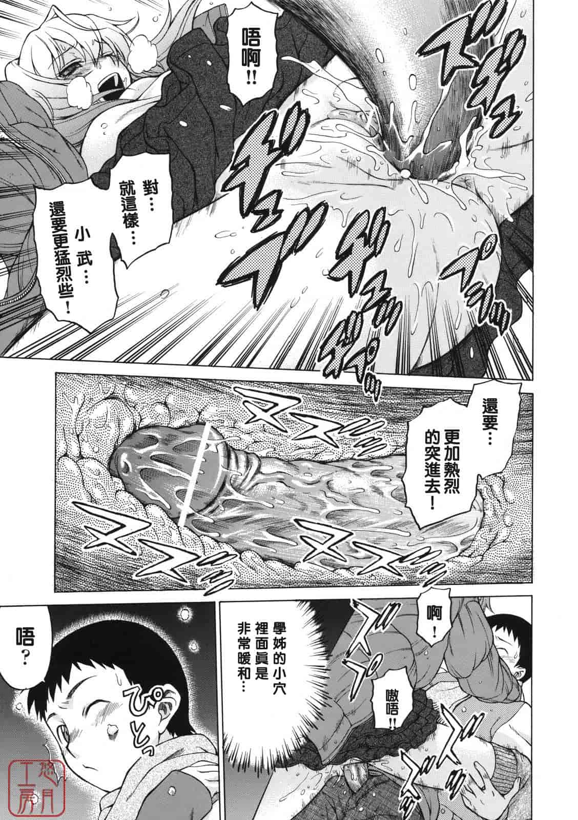 汉化版-[幸田朋弘] ちょこっとLOVERS_第4集