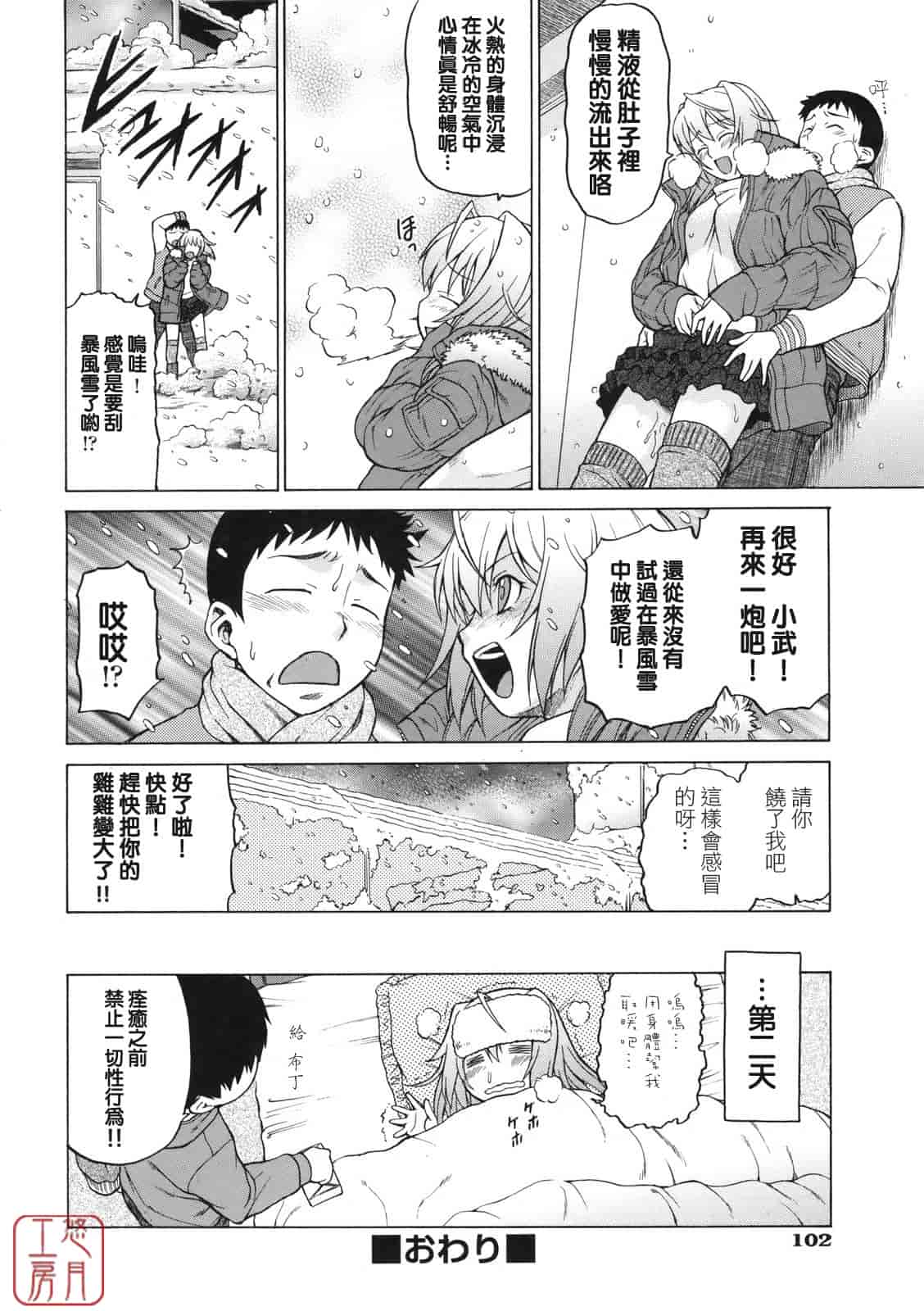 汉化版-[幸田朋弘] ちょこっとLOVERS_第5集