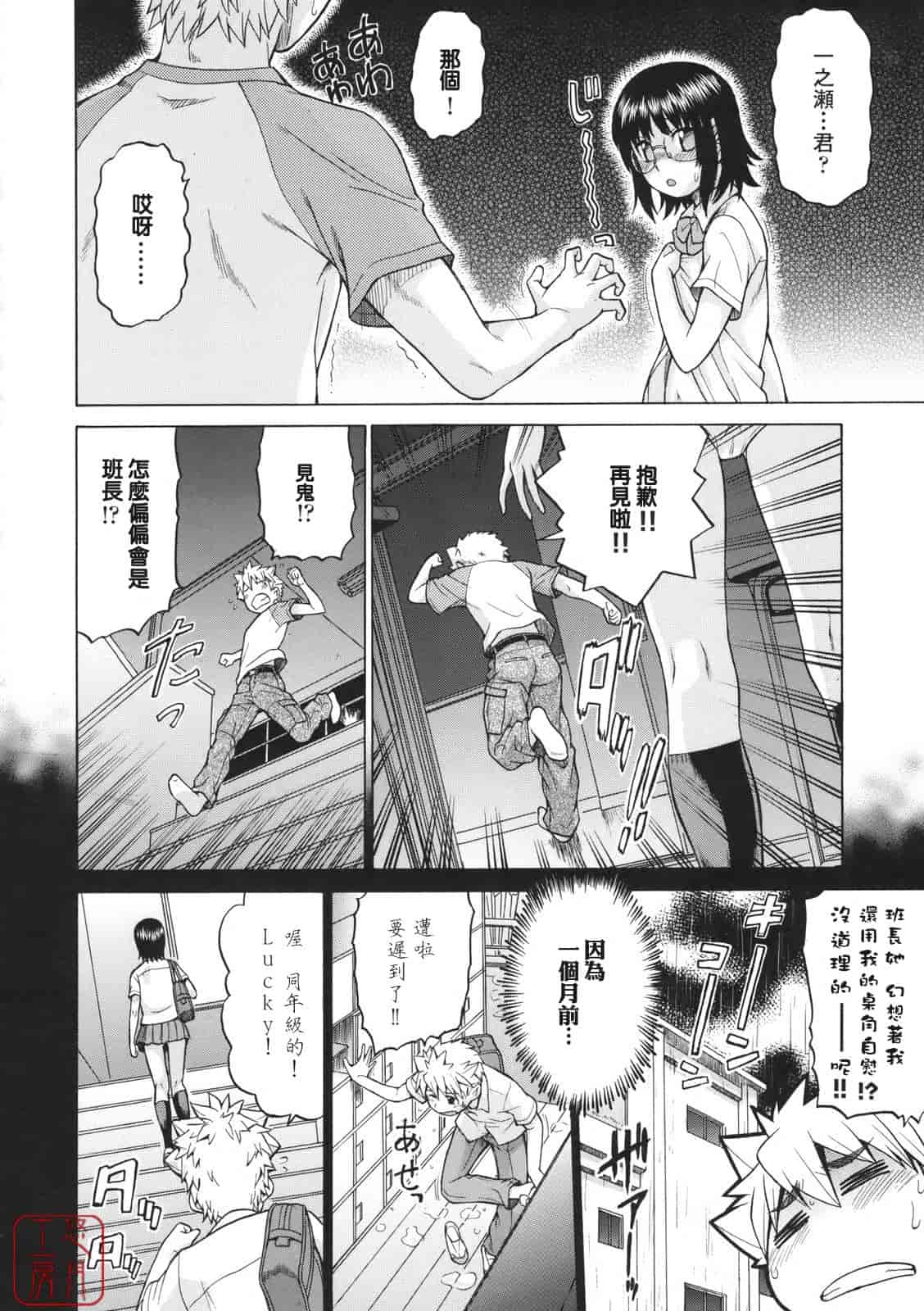 汉化版-[幸田朋弘] ちょこっとLOVERS_第5集