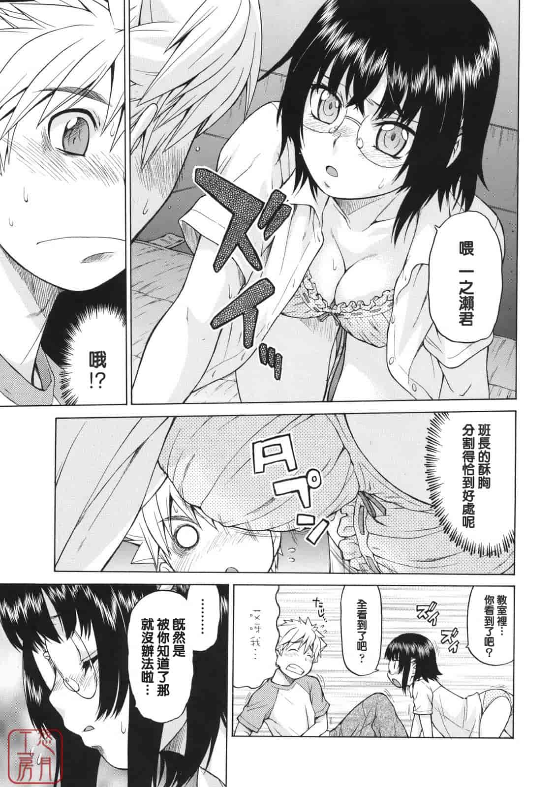 汉化版-[幸田朋弘] ちょこっとLOVERS_第5集