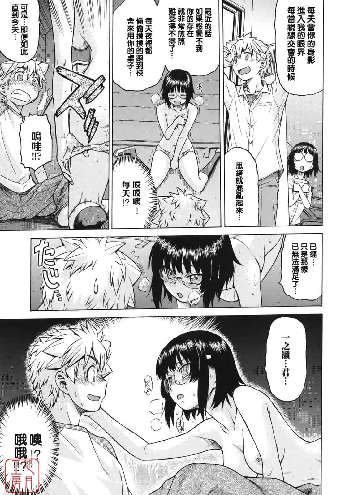 汉化版-[幸田朋弘] ちょこっとLOVERS_第5集
