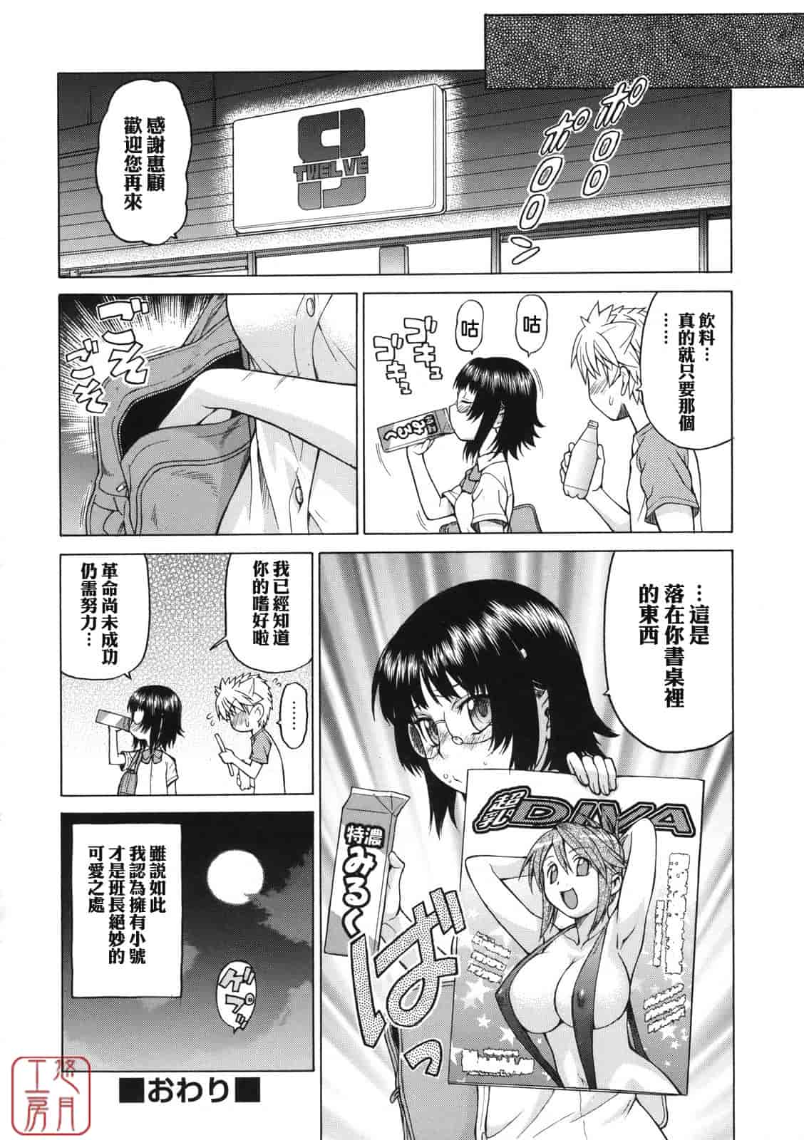 汉化版-[幸田朋弘] ちょこっとLOVERS_第6集