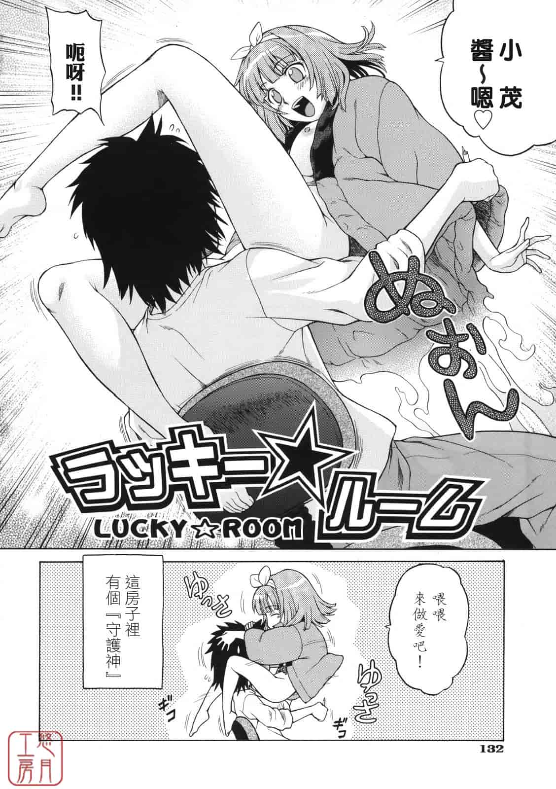 汉化版-[幸田朋弘] ちょこっとLOVERS_第6集