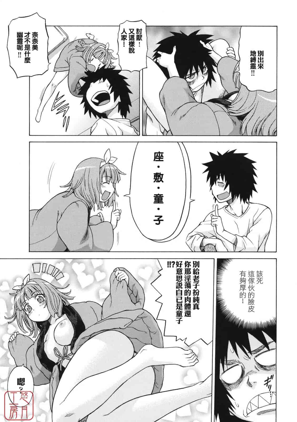 汉化版-[幸田朋弘] ちょこっとLOVERS_第6集