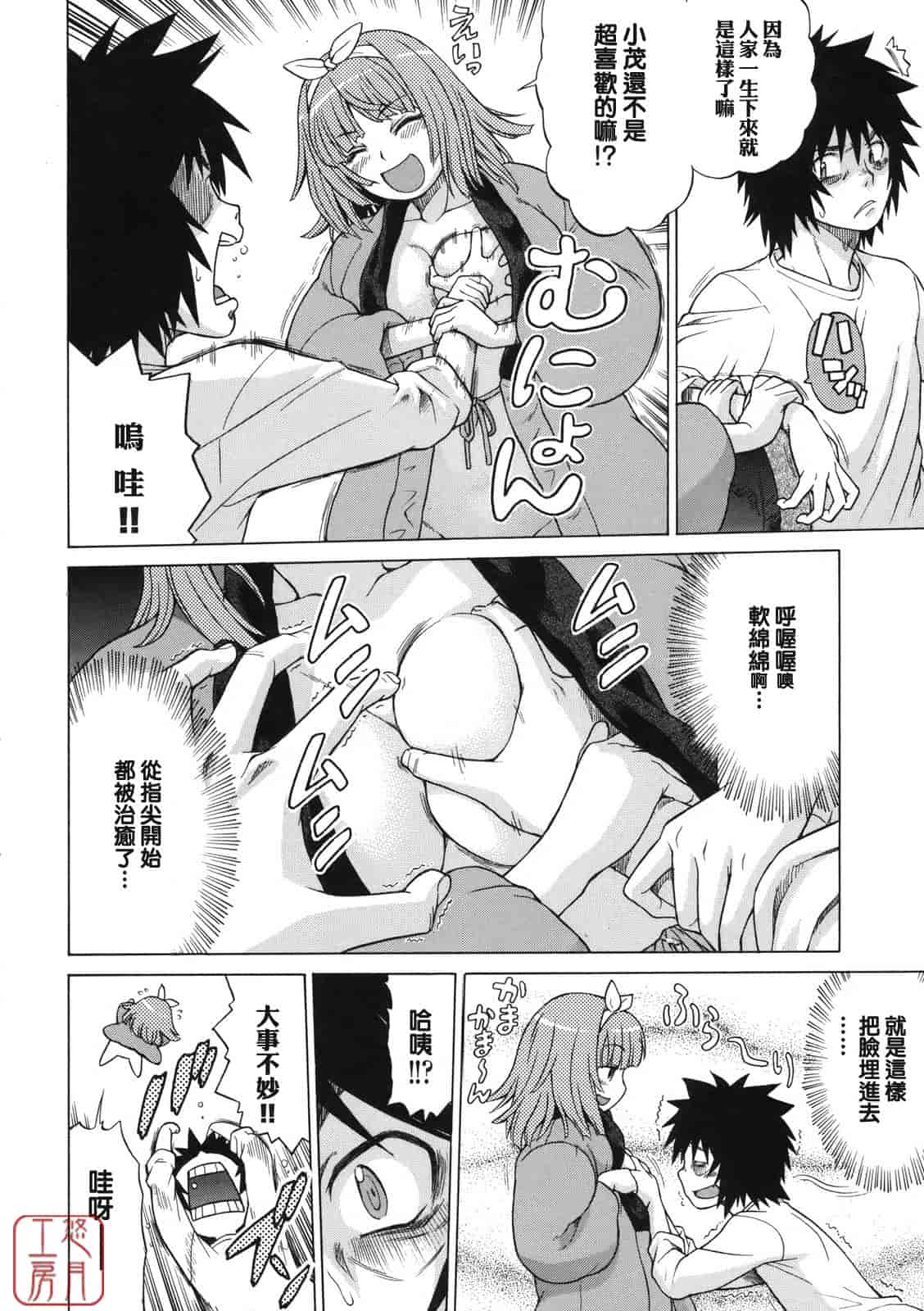 汉化版-[幸田朋弘] ちょこっとLOVERS_第6集