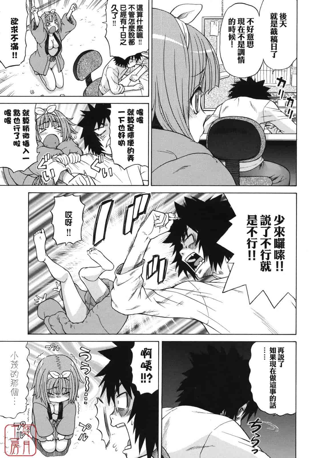 汉化版-[幸田朋弘] ちょこっとLOVERS_第6集