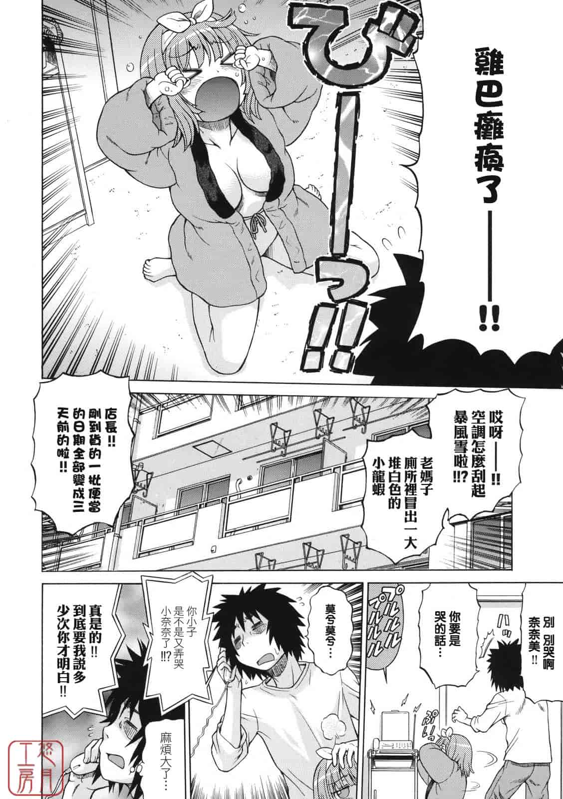汉化版-[幸田朋弘] ちょこっとLOVERS_第6集
