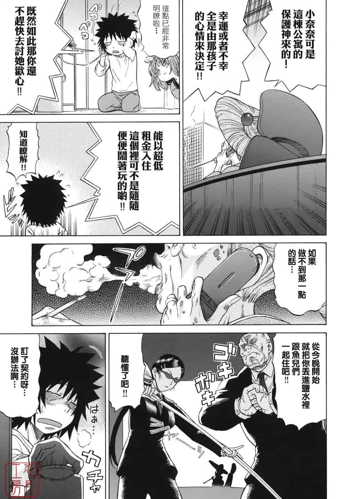 汉化版-[幸田朋弘] ちょこっとLOVERS_第6集