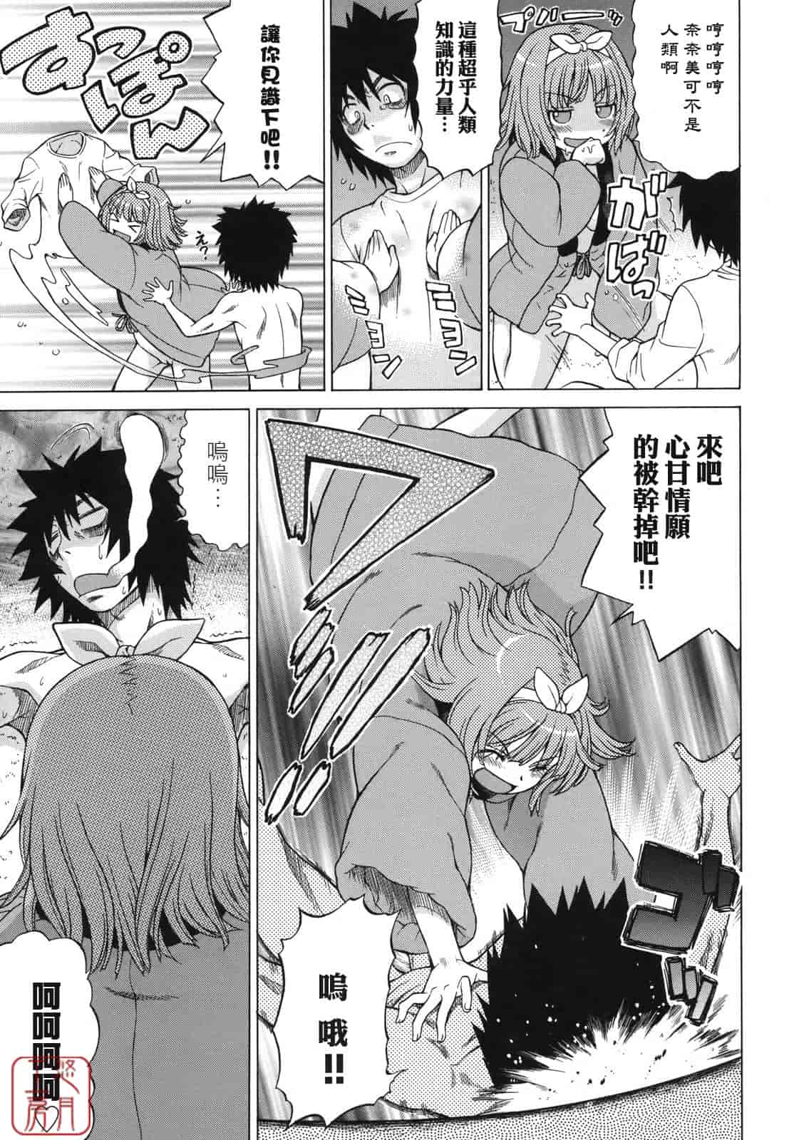 汉化版-[幸田朋弘] ちょこっとLOVERS_第6集