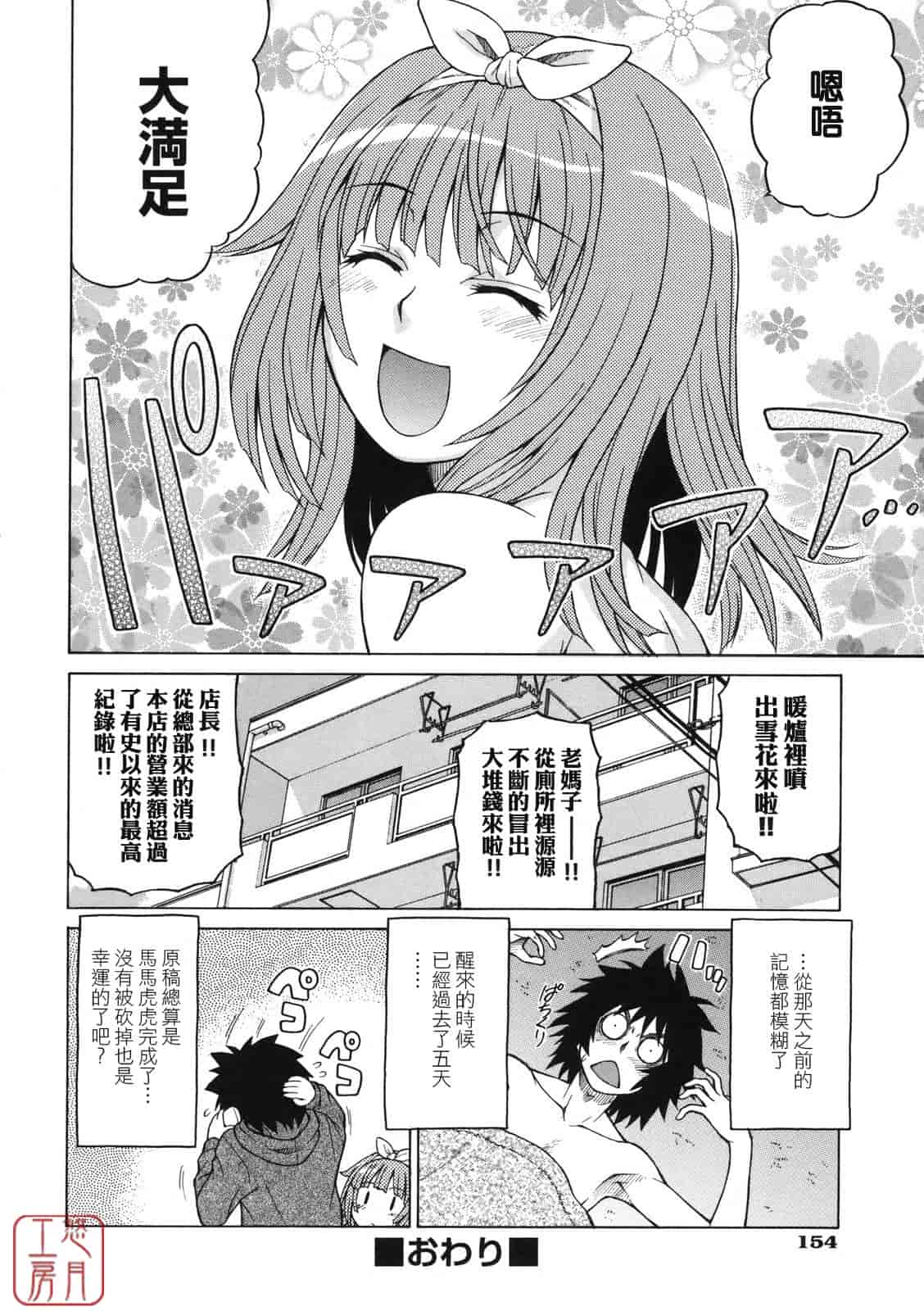 汉化版-[幸田朋弘] ちょこっとLOVERS_第7集