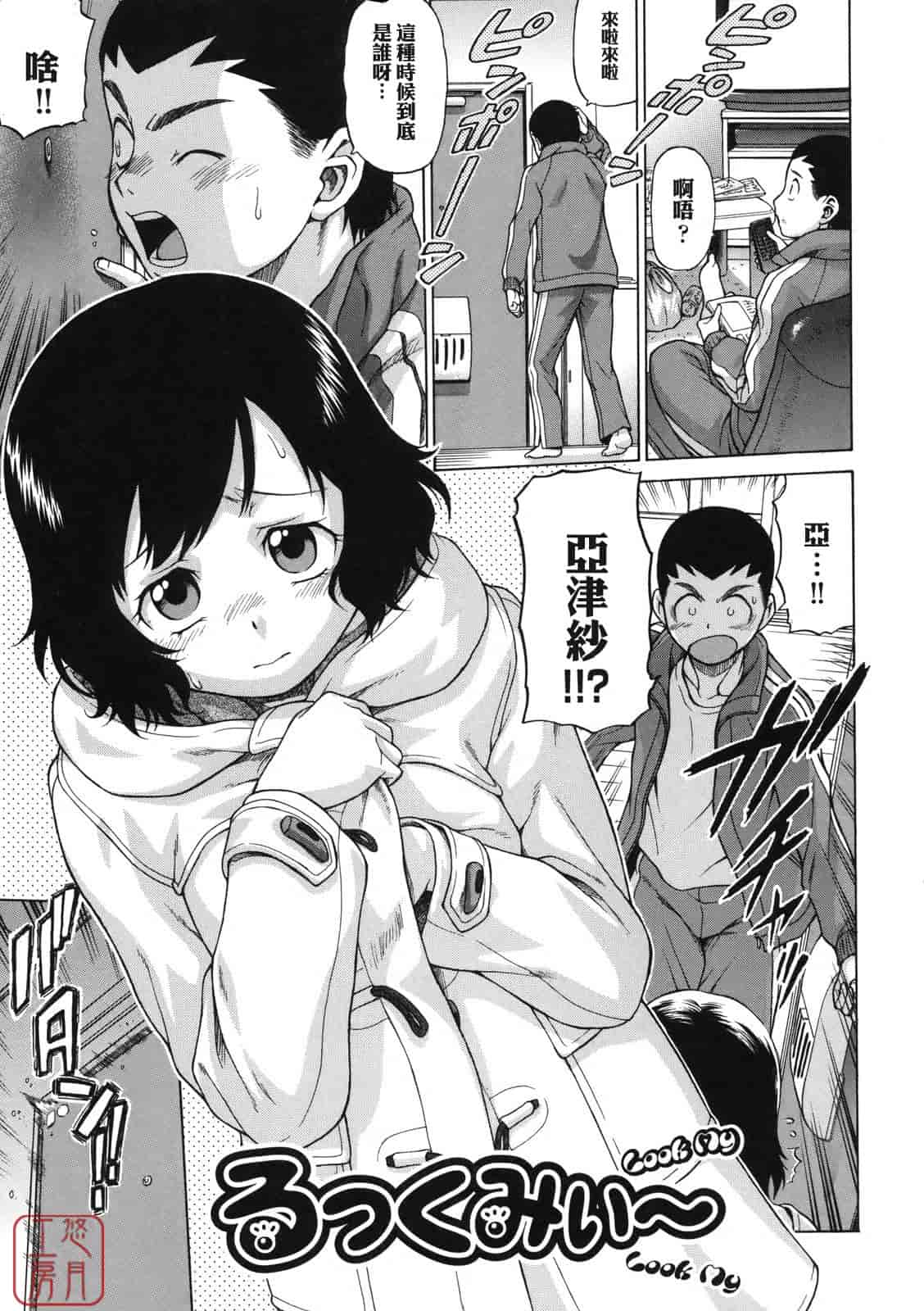 汉化版-[幸田朋弘] ちょこっとLOVERS_第7集