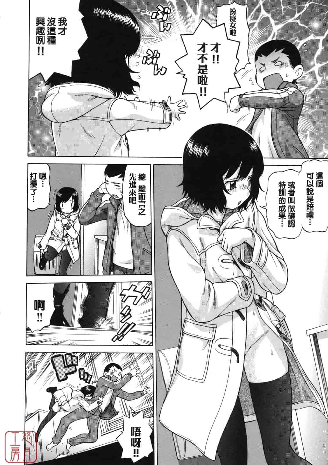 汉化版-[幸田朋弘] ちょこっとLOVERS_第7集