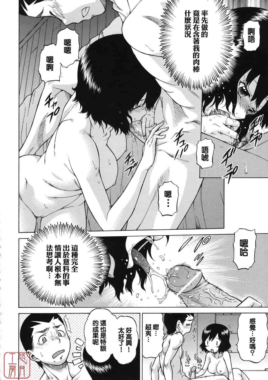 汉化版-[幸田朋弘] ちょこっとLOVERS_第7集