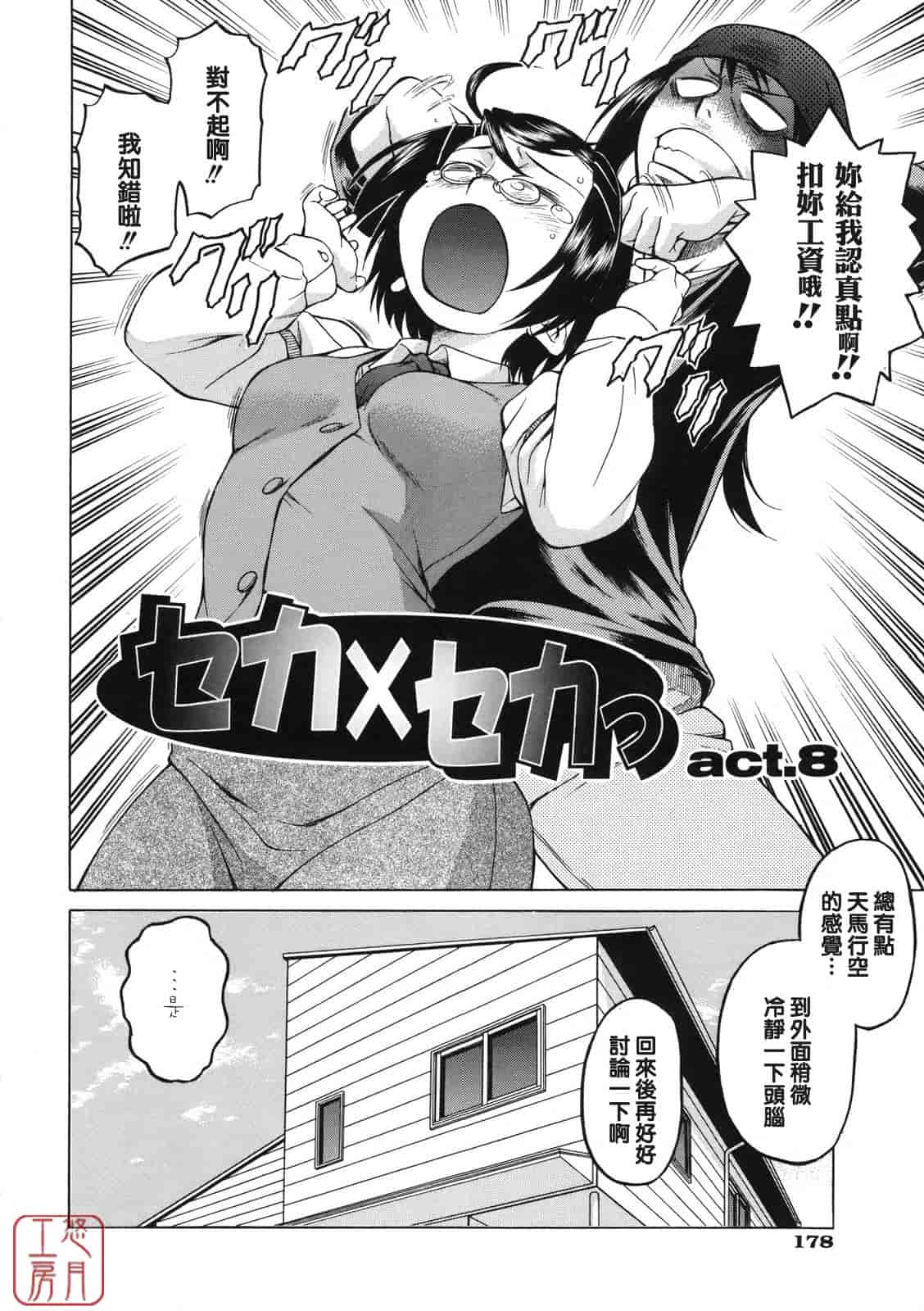汉化版-[幸田朋弘] ちょこっとLOVERS_第8集